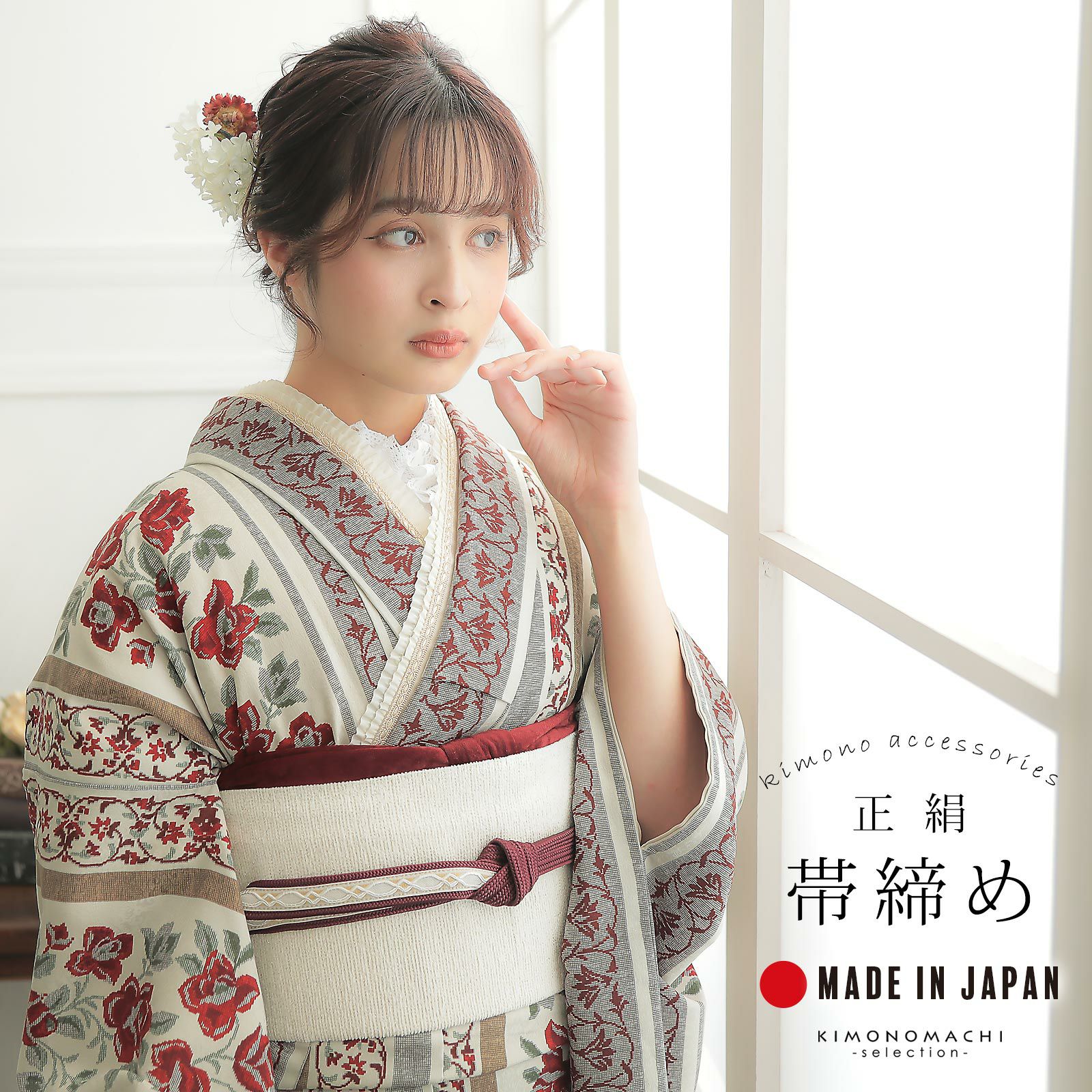 帯締め 振袖用 帯〆 正絹 「臙脂×白」 日本製 シンプル おしゃれ お洒落 上品 成人式 結婚式 振袖 正絹帯締め 振袖用帯締め 着物 振袖小物