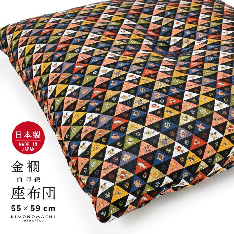 座布団 単品 金襴 西陣織「黒　鱗に宝尽くし」日本製 敬老の日 誕生日 ギフト プレゼント 和柄