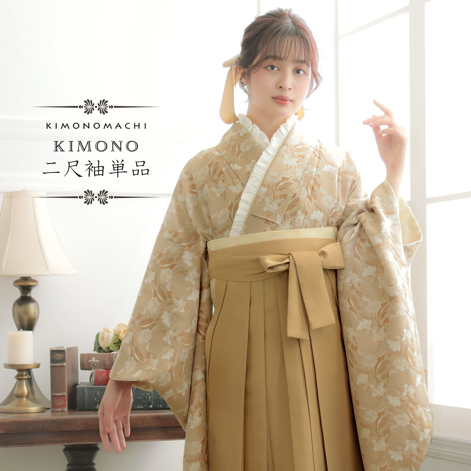 二尺袖着物 単品「ベージュ　ジャガード織×フラワー」お仕立て上がり レディース 洗える着物 二尺袖 着物 袴に合わせて 卒業式 謝恩会に