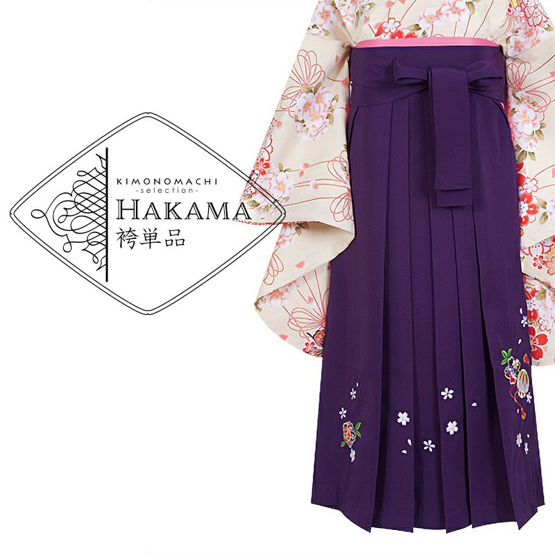 【中古品】袴 単品「紫×刺繍 3S」卒業式 袴 レディース 行燈袴 女性用袴単品 貸衣装処分 レンタル処分品