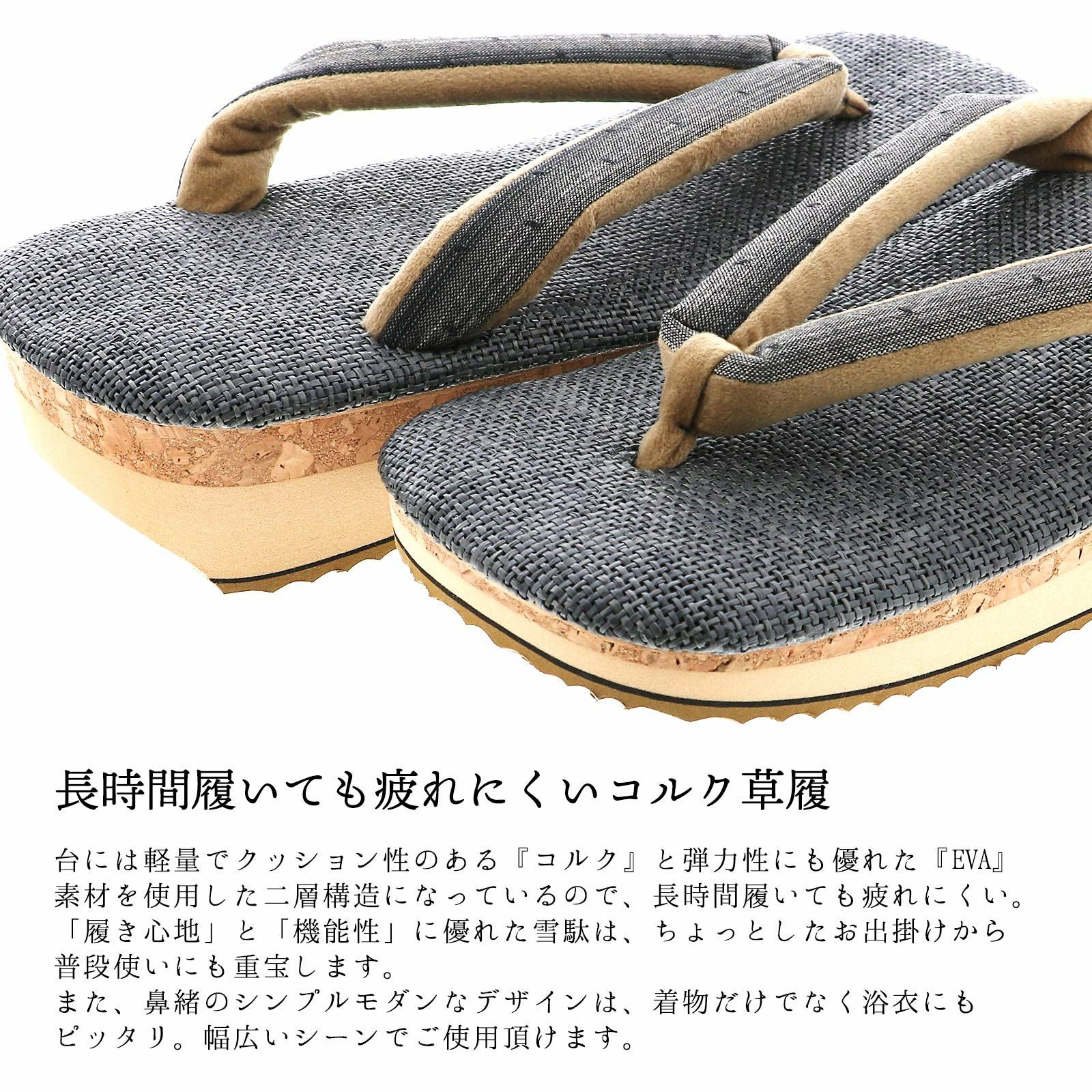 コルク草履 メンズ 「グレージュ縞、黒ドット」 日本製 ラタン