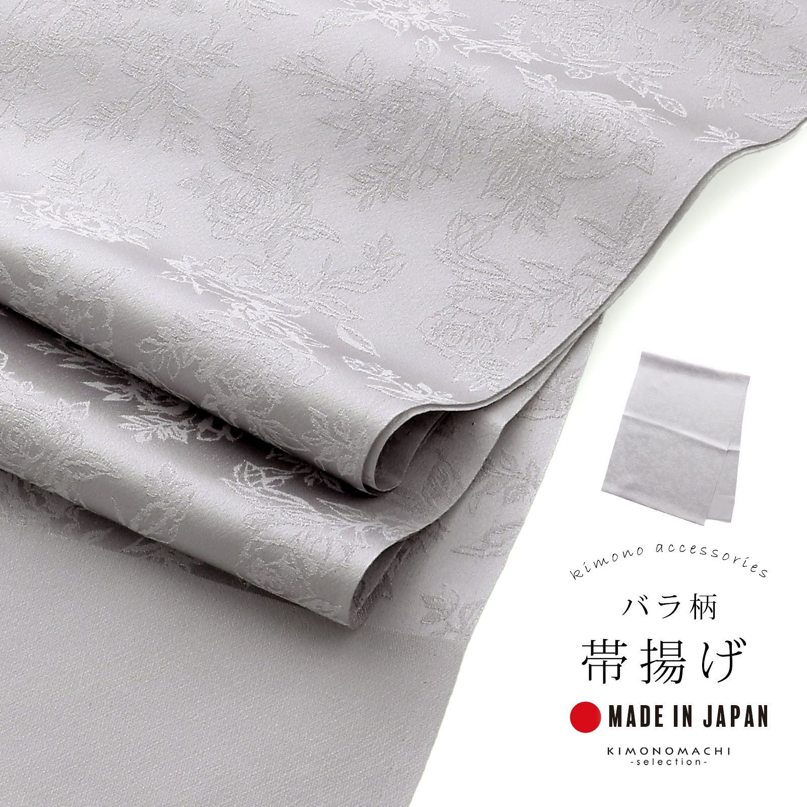 帯揚げ 正絹 単品「グレー」帯揚 帯あげ おびあげ 和装小物 成人式 振袖 振袖用帯揚げ 振袖小物 礼装 礼装帯揚げ フォーマル 訪問着 付け下げ 着物 日本製