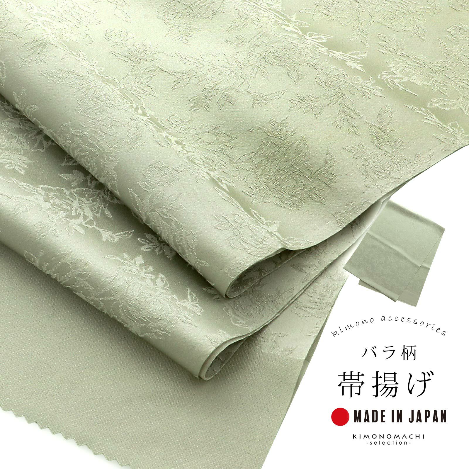 帯揚げ 正絹 単品「ミントグレー」帯揚 帯あげ おびあげ 和装小物 成人