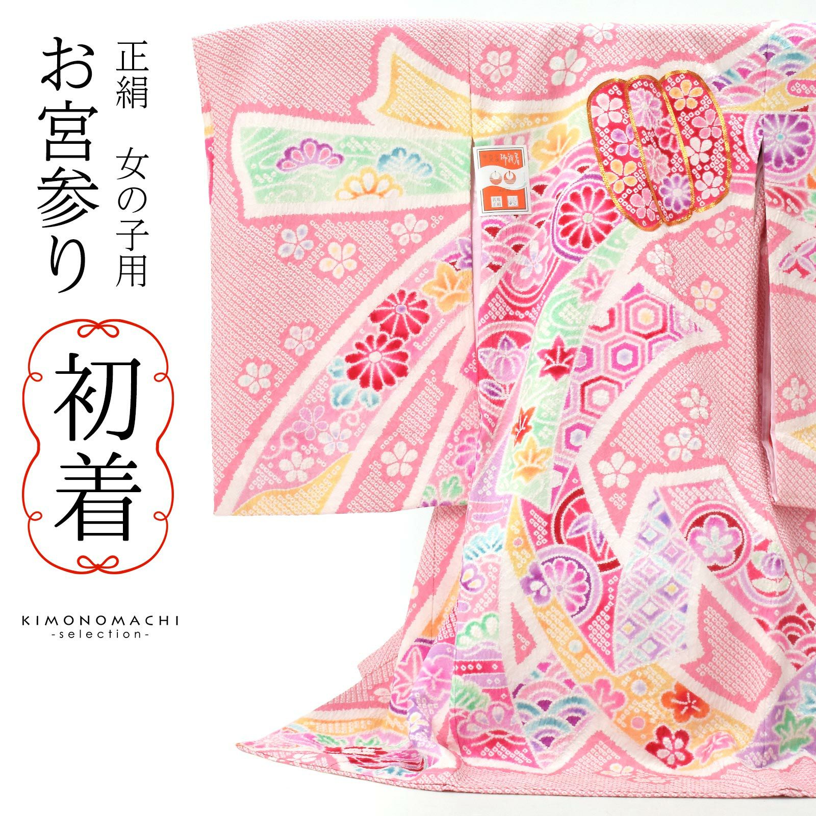 女の子のお宮参り産着 祝い着 「絞り ピンク 束ね熨斗」 一つ身 一ツ身