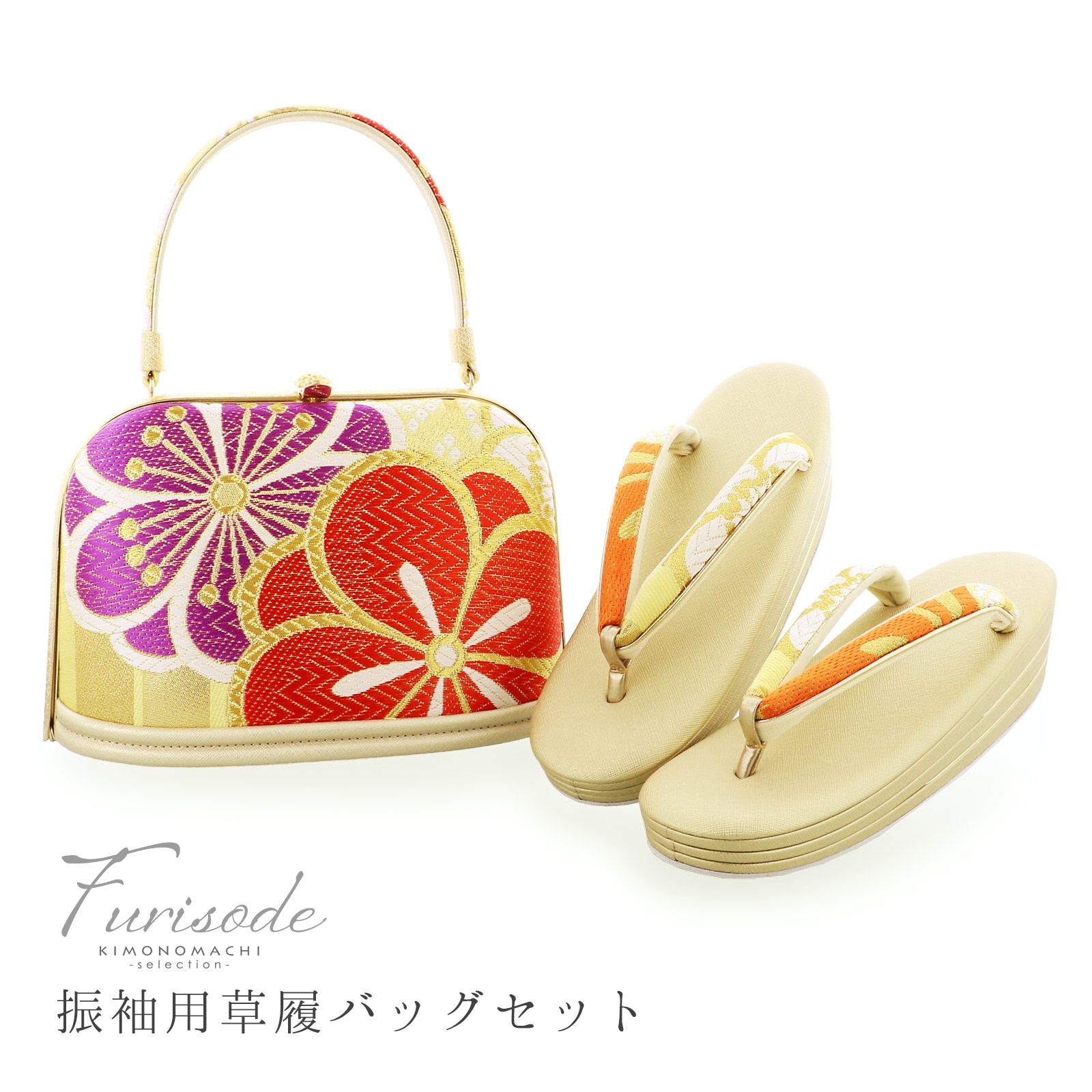 振袖 草履バッグセット ブランド 世美庵「クリームゴールド 花、桜」L