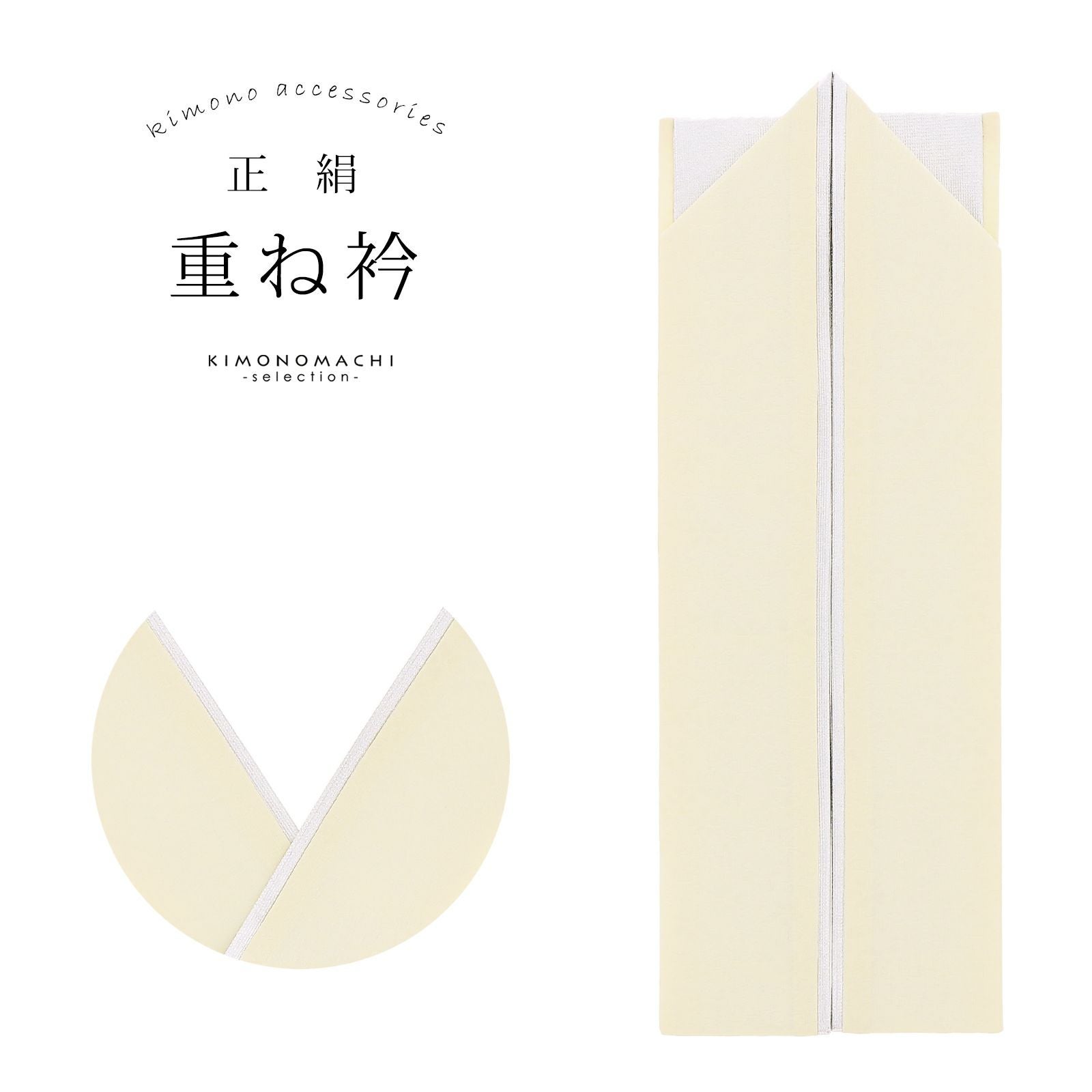 卒業式応援75％SALE 3/5迄)正絹伊達衿（重ね衿）「白色×ゴールド」衿