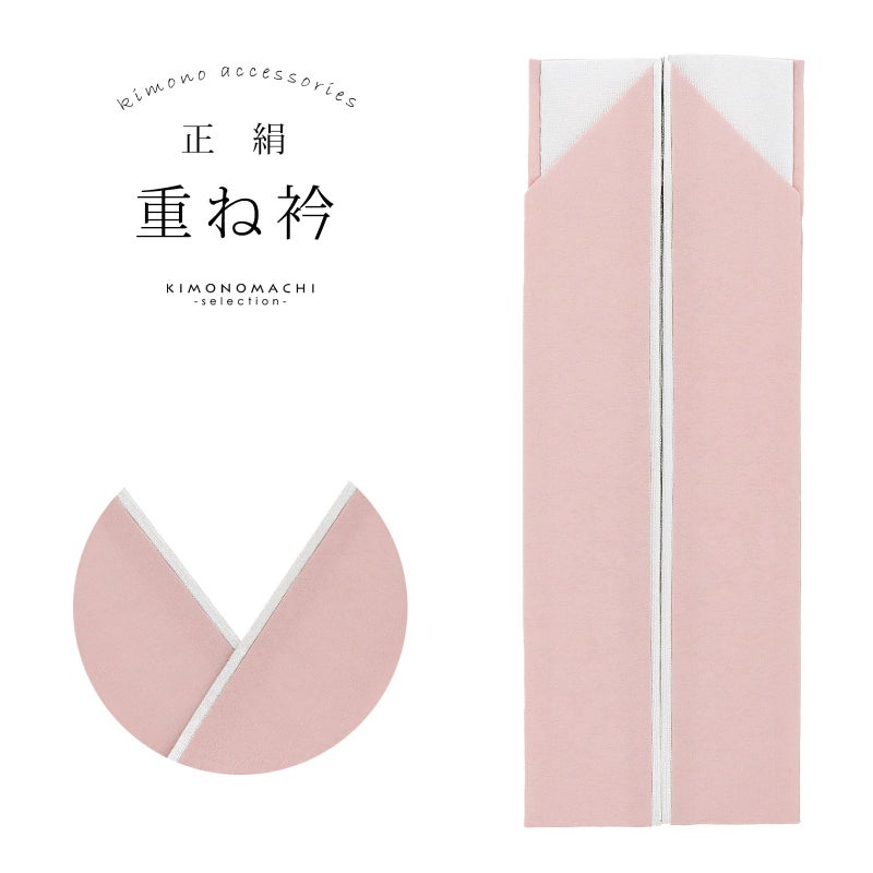 重ね衿 振袖用 伊達衿 正絹 「灰桃色×シルバー」 コームピン付き リバーシブル 4way くすみカラー ニュアンスカラー シンプル 無地 古典 アンティーク 成人式 振袖 卒業式 袴 フォーマル 着物 伊達襟 重ね襟 振袖小物 日本製