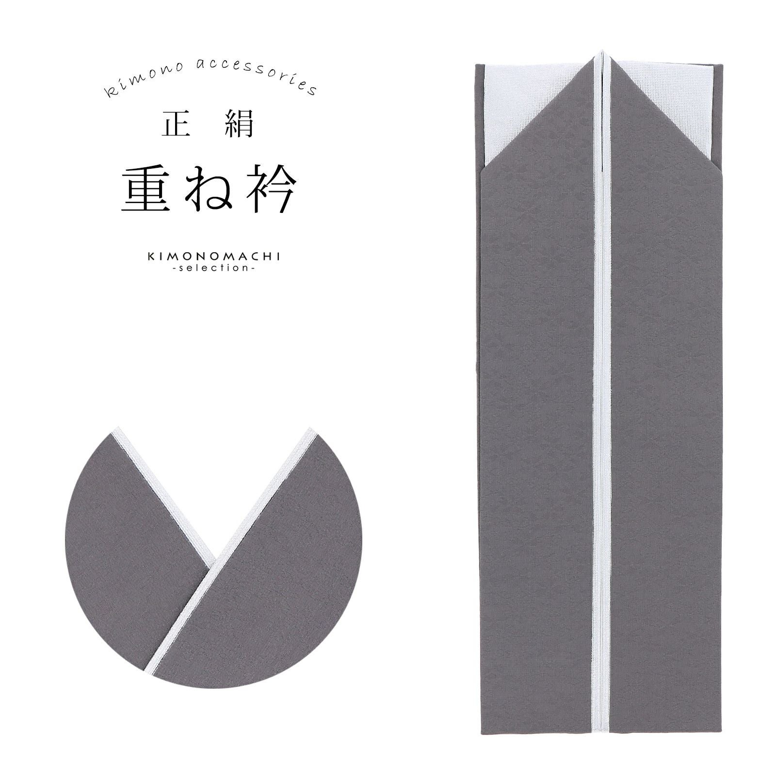 重ね衿 振袖用 伊達衿 正絹 「灰色×シルバー」 コームピン付き リバーシブル 4way くすみカラー ニュアンスカラー シンプル 無地 古典 アンティーク 成人式 振袖 卒業式 袴 フォーマル 着物 伊達襟 重ね襟 振袖小物 日本製