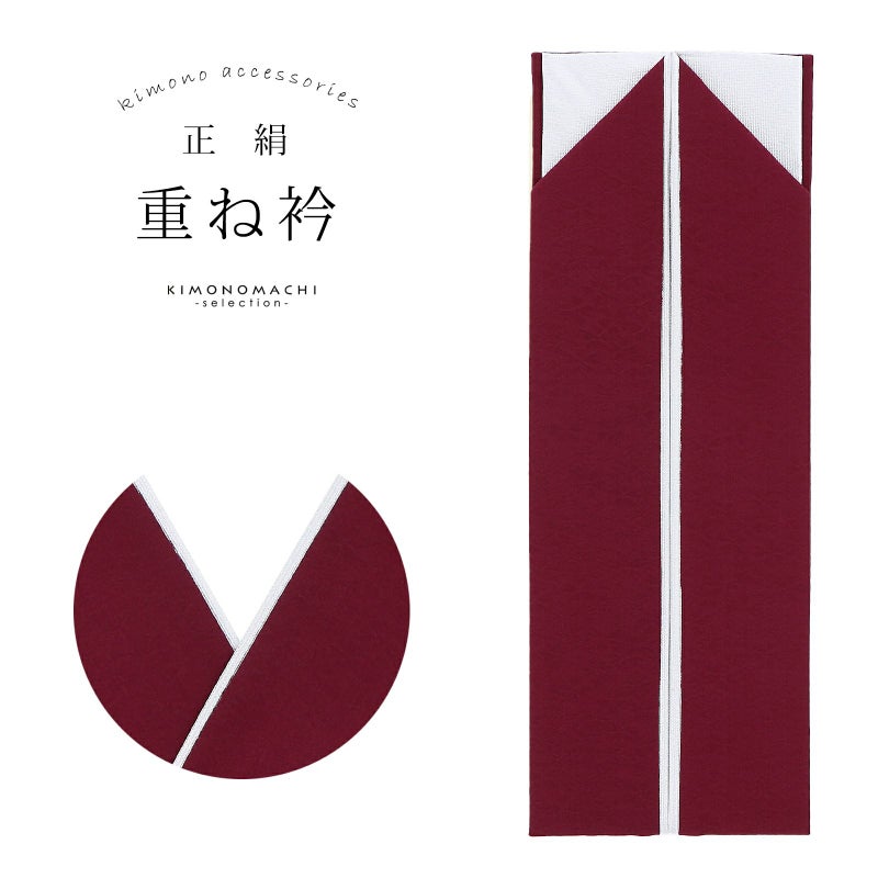 重ね衿 振袖用 伊達衿 正絹 「深紅色×シルバー」 コームピン付き リバーシブル 4way シンプル 無地 古典 アンティーク 成人式 振袖 卒業式 袴 フォーマル 着物 伊達襟 重ね襟 振袖小物 日本製