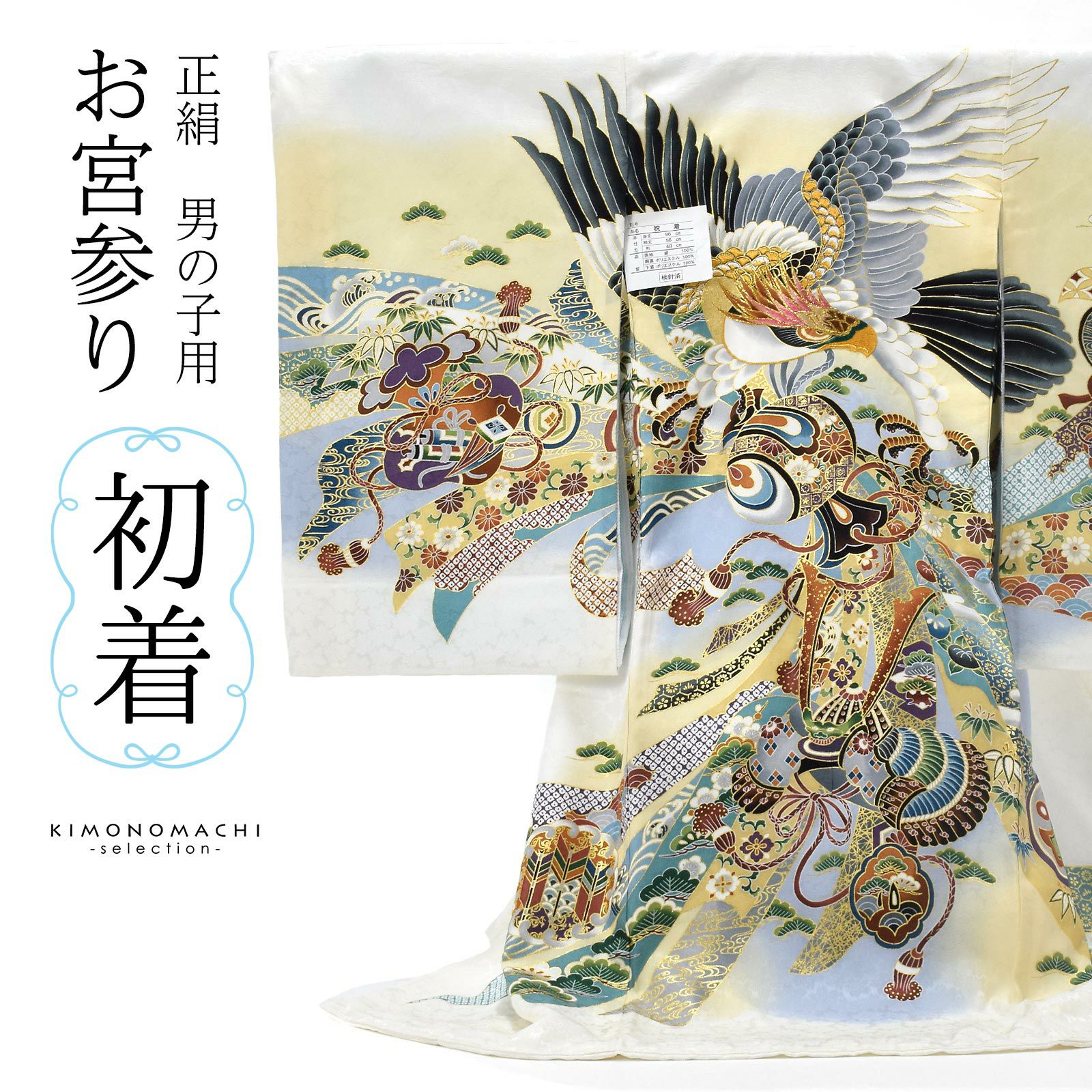 男の子のお宮参り産着 祝い着 「白地　鷹に束ね熨斗、武具」 熨斗目 のしめ 一つ身 一ツ身 初着 お初着 御祝着 着物 七五三 お宮詣り 祈願 お祈り 子供 キッズ 赤ちゃん ベビー 男児