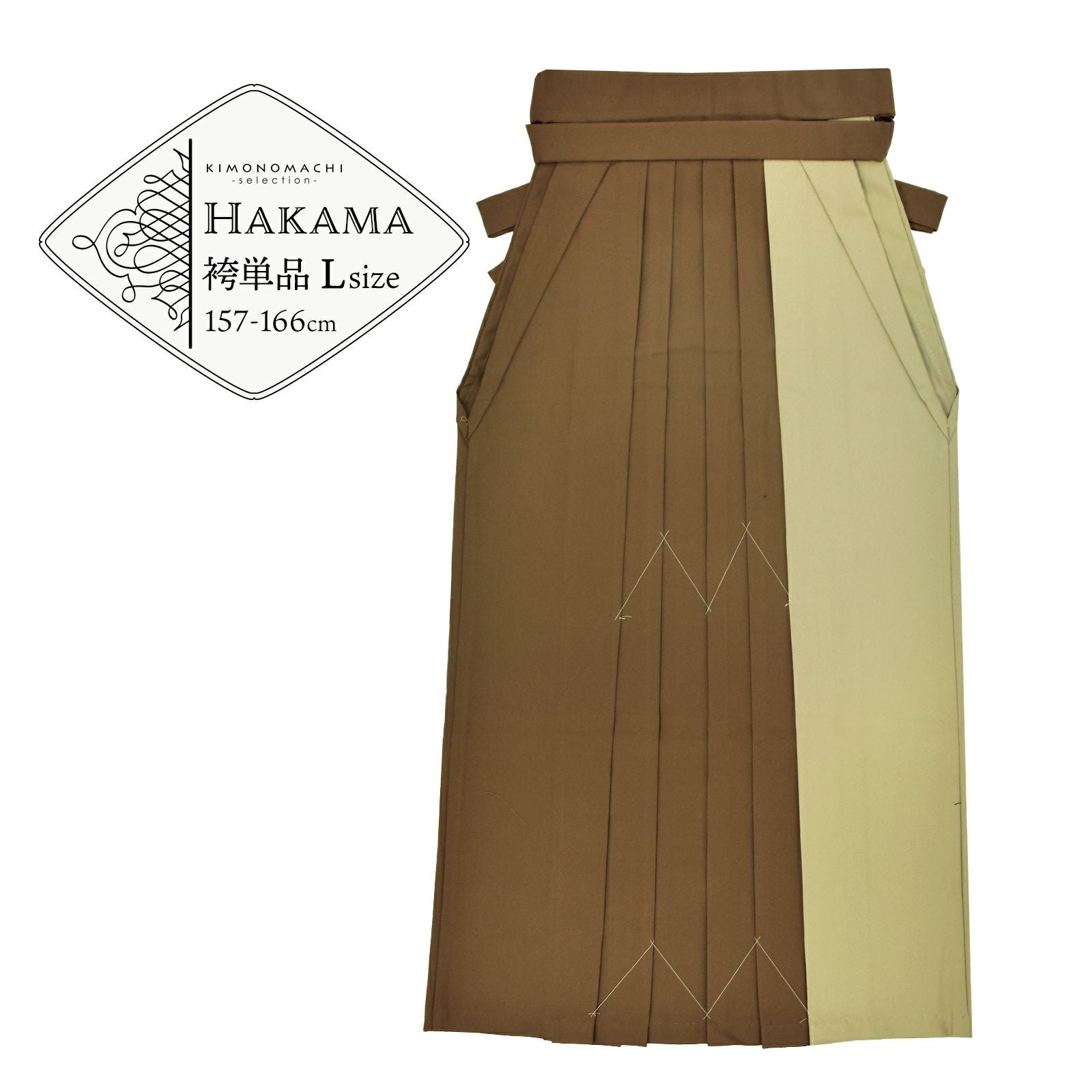 袴 ツートンカラー 単品「モカ×カーキ」卒業式 袴 レディース 行燈袴 L