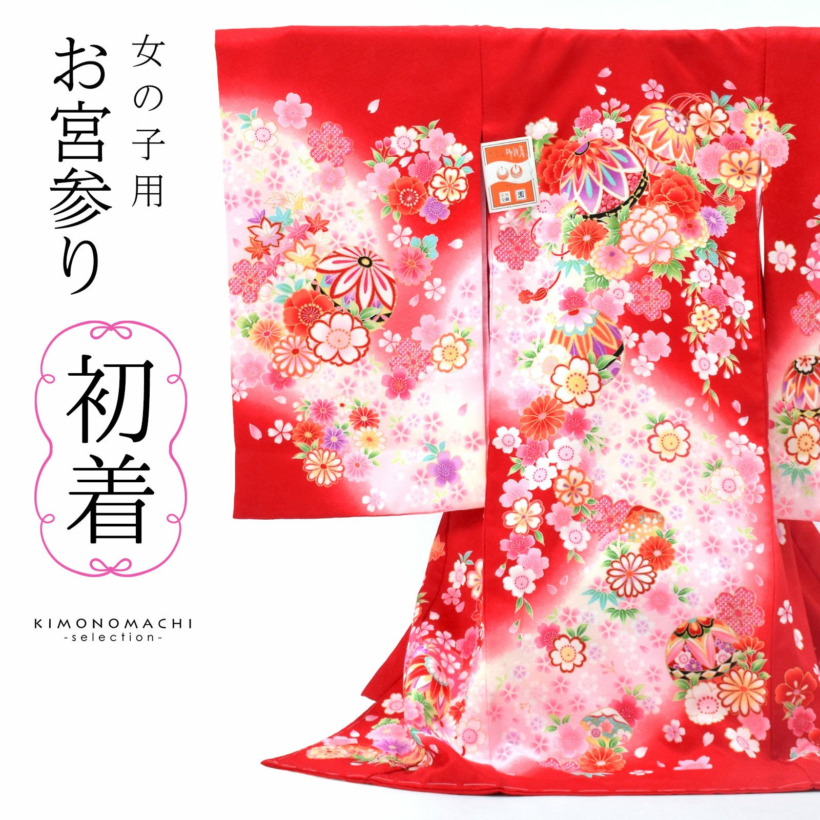 女の子のお宮参り産着 祝い着「赤 手鞠に牡丹、貝合わせ」一つ身 一ツ