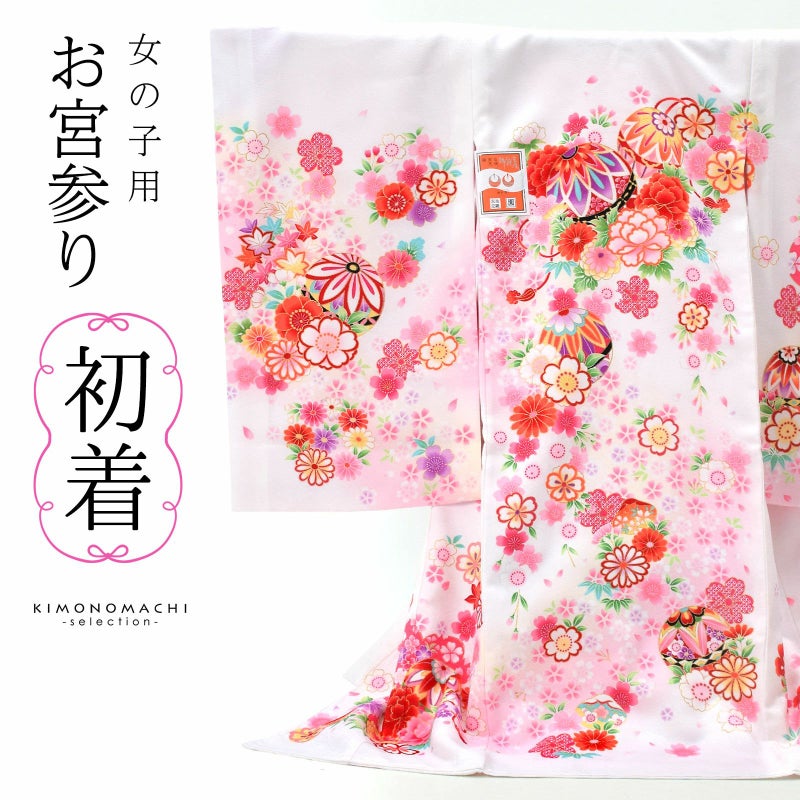 女の子のお宮参り産着 祝い着「パールピンク　手鞠に牡丹、貝合わせ」一つ身 一ツ身 初着 お初着 御祝着 着物 熨斗目 のしめ 七五三 お宮詣り 祈願 お祈り 子供 キッズ 赤ちゃん ベビー