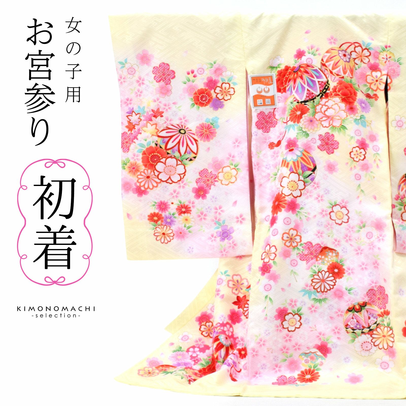女の子のお宮参り産着 祝い着「淡黄色　手鞠に牡丹、貝合わせ」一つ身 一ツ身 初着 お初着 御祝着 着物 熨斗目 のしめ 七五三 お宮詣り 祈願 お祈り 子供 キッズ 赤ちゃん ベビー