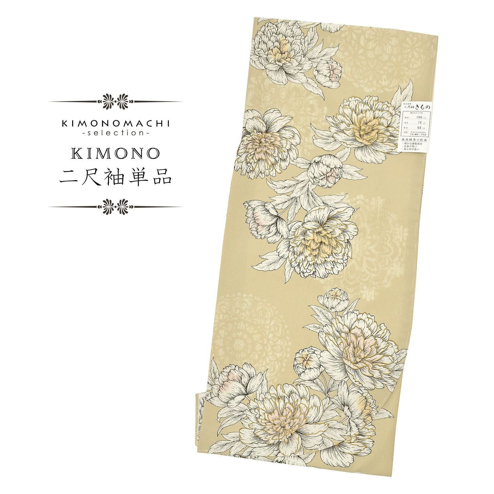 二尺袖着物 単品 百華小紋「牡丹　サンドベージュ」日本製 お仕立て上がり レディース 洗える着物 二尺袖 着物 袴に合わせて 卒業式 謝恩会に 取り寄せ品＜U＞