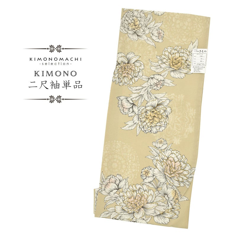 二尺袖着物 単品 百華小紋「牡丹　サンドベージュ」日本製 お仕立て上がり レディース 洗える着物 二尺袖 着物 袴に合わせて 卒業式 謝恩会に 取り寄せ品＜U＞