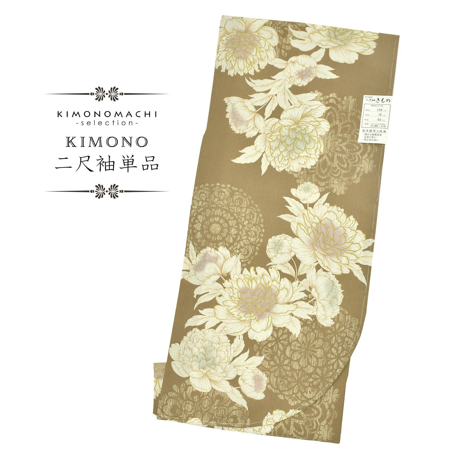 二尺袖着物 単品 百華小紋「牡丹　カーキベージュ」日本製 お仕立て上がり レディース 洗える着物 二尺袖 着物 袴に合わせて 卒業式 謝恩会に 取り寄せ品＜U＞