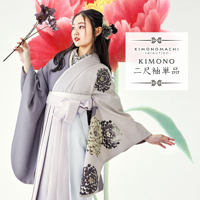 二尺袖着物 単品 絵羽「菊　パープルグレー」日本製 お仕立て上がり レディース 洗える着物 二尺袖 着物 袴に合わせて 卒業式 謝恩会に 取り寄せ品＜U＞