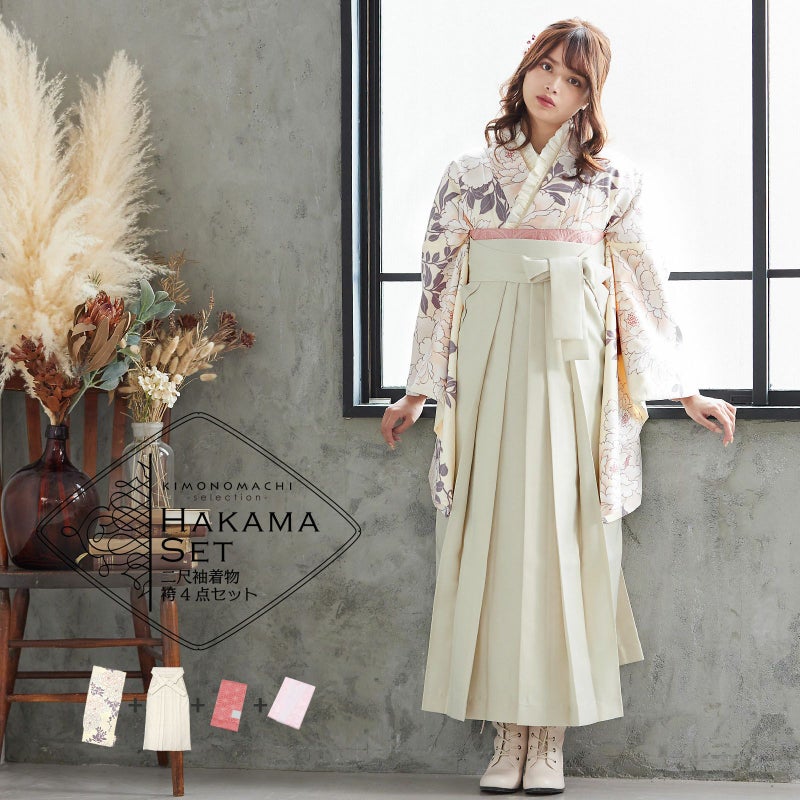 袴 セット 卒業式 女性 4点セット「二尺袖：象牙色 牡丹＋袴：オフホワイト 葡萄＋袴下帯：サーモンピンク 麻の葉＋襦袢」レディース 袴セット 二尺袖着物セット 着物 卒業 二尺袖 袴