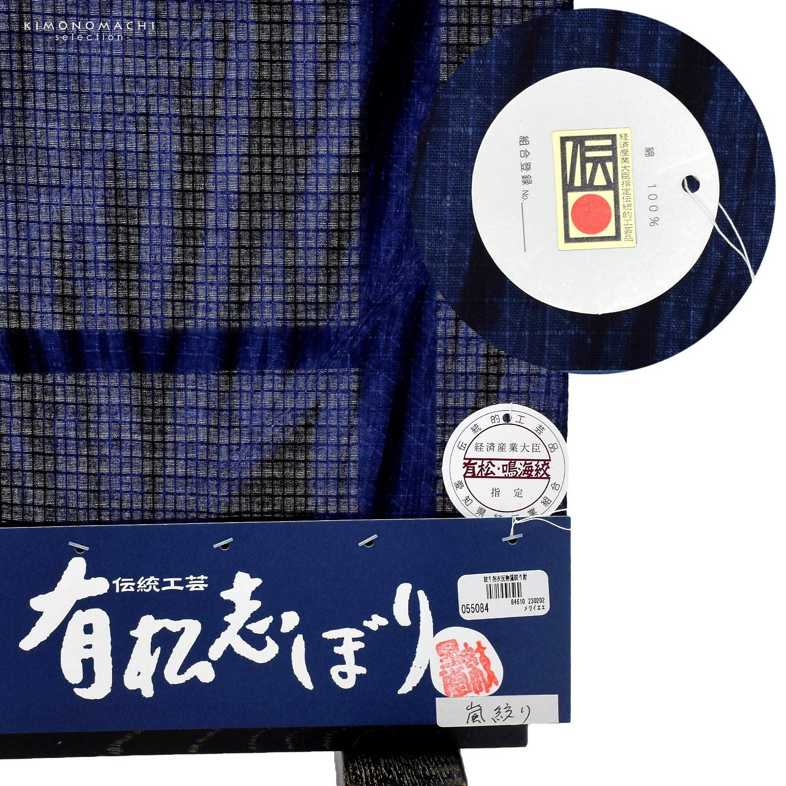 【新品未使用】　伝統工芸　有松絞り 反物 紺にドット 浴衣 レディース 反物 伝統工芸品 有松絞り 絞り浴衣反物 「鉄仙