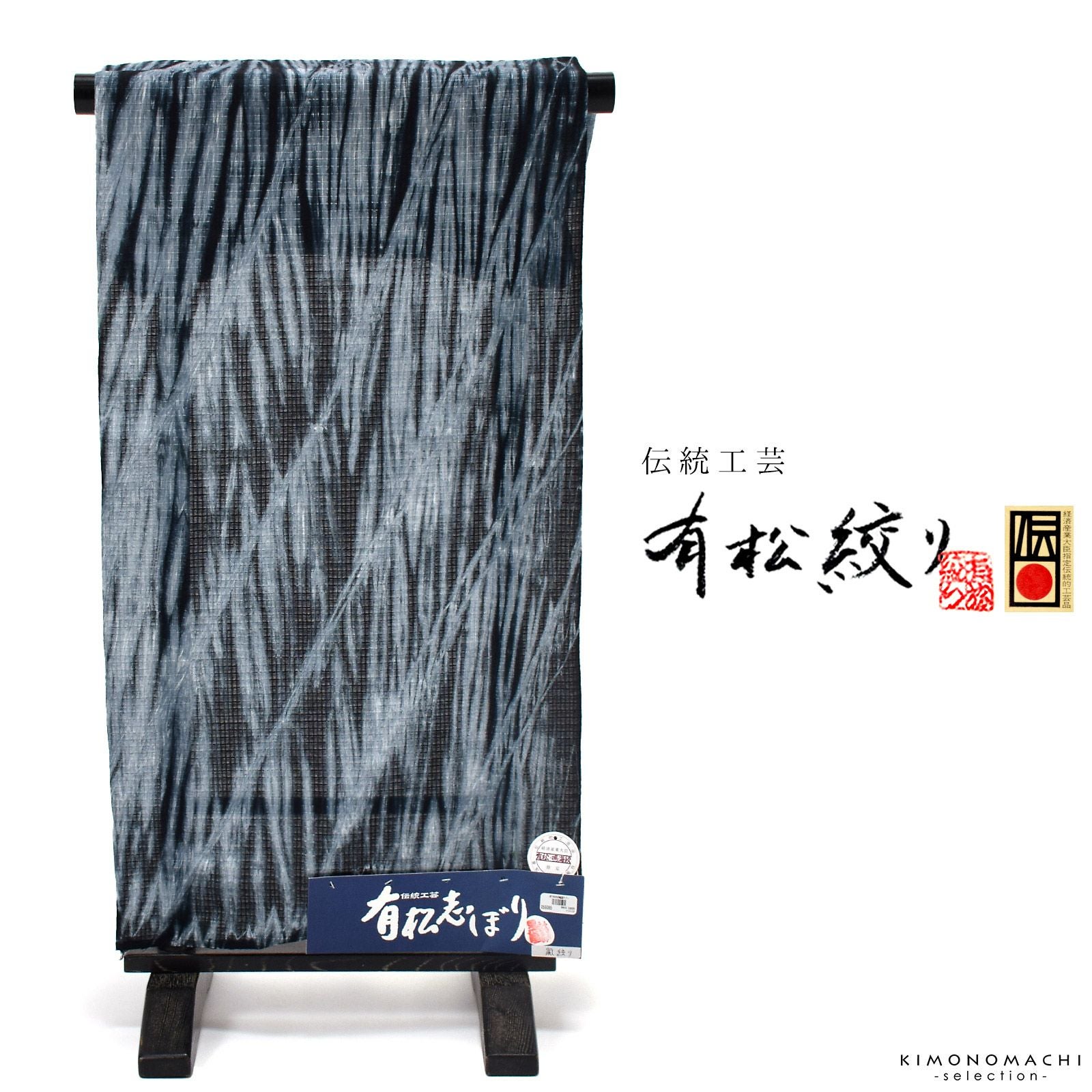 伝統工芸品 有松絞り 絞り浴衣反物「嵐絞り 鉄紺×グレー」有松・鳴海絞