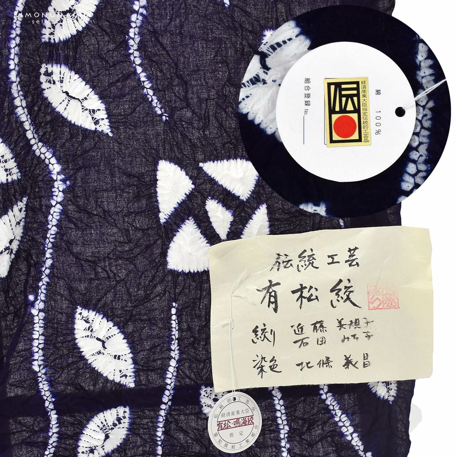 伝統工芸品 有松絞り 絞り浴衣反物「モダンばら 紺」有松・鳴海絞 女性