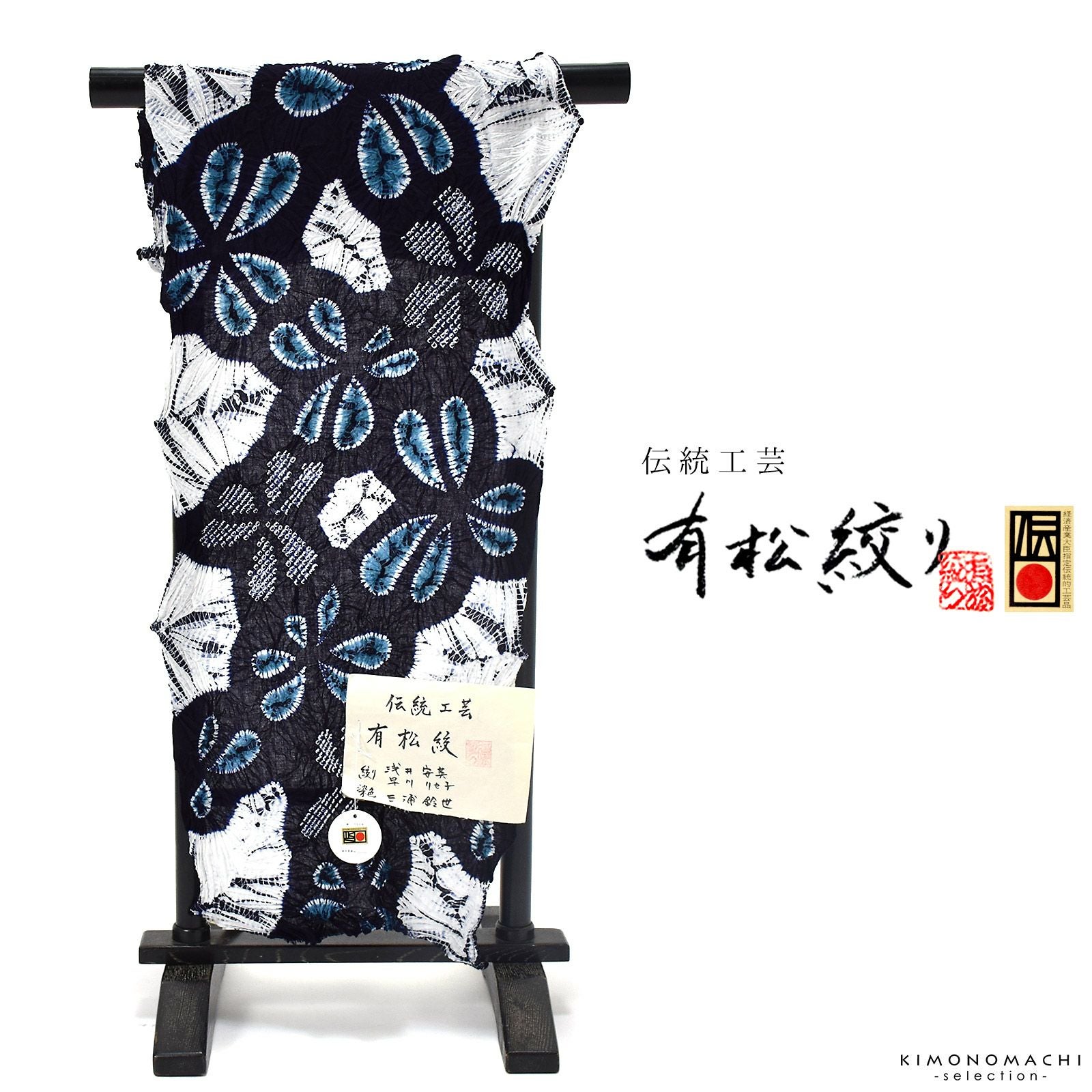 伝統工芸品 有松絞り 絞り浴衣反物「かたばみ 紺×藍色」有松・鳴海絞