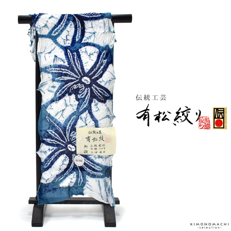伝統工芸品 有松絞り 絞り浴衣反物「乱菊　藍色×紺」有松・鳴海絞 女性浴衣 レディース浴衣 絞り浴衣 綿浴衣 未仕立て