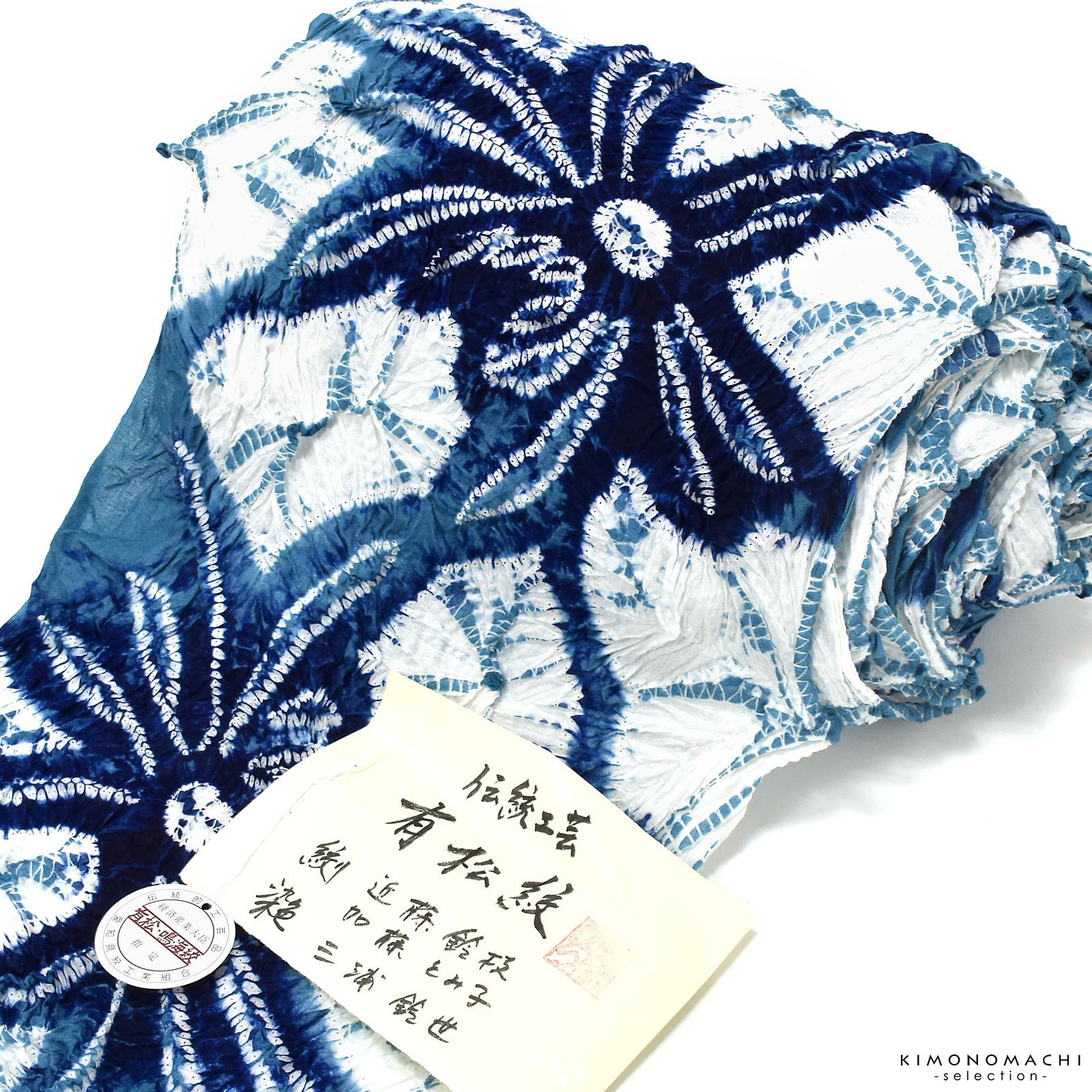 [０１]有松鳴海絞り浴衣/反物/新品未仕立て/藍染/純国産日本製/伝統工芸品 伝統工芸品 有松絞り 絞り浴衣反物「乱菊 藍色×紺」有松・鳴海絞 女性