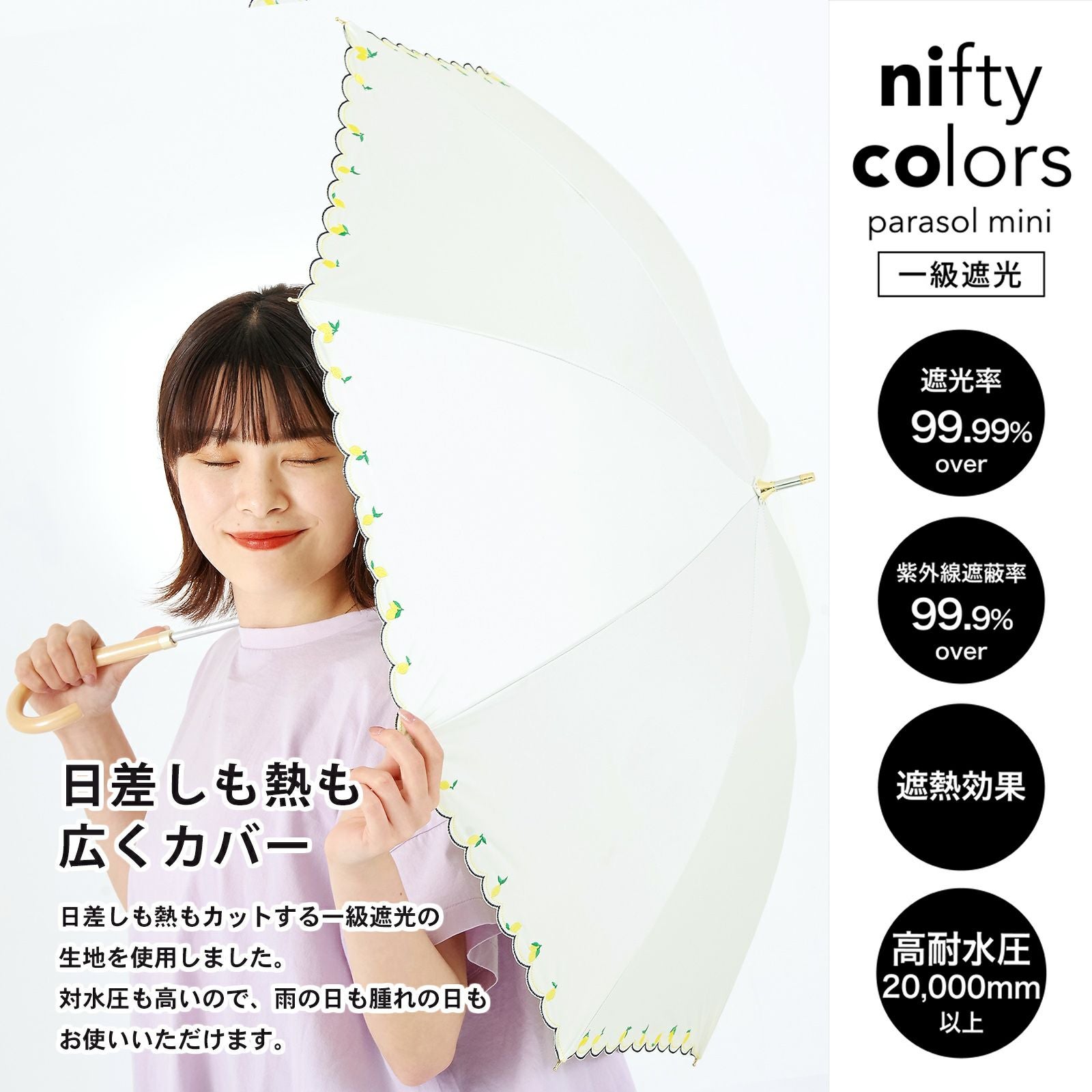 日傘 長傘 晴雨兼用「nifty colors 遮光レモン刺繍 2359」遮光 遮熱 撥