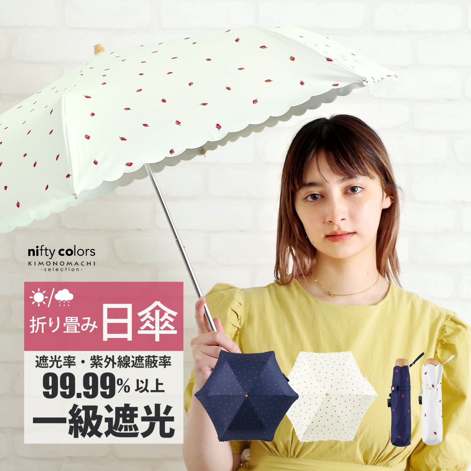 母の日300円OFFCOUPON5/7迄)日傘 晴雨兼用「nifty colors 遮光いちご