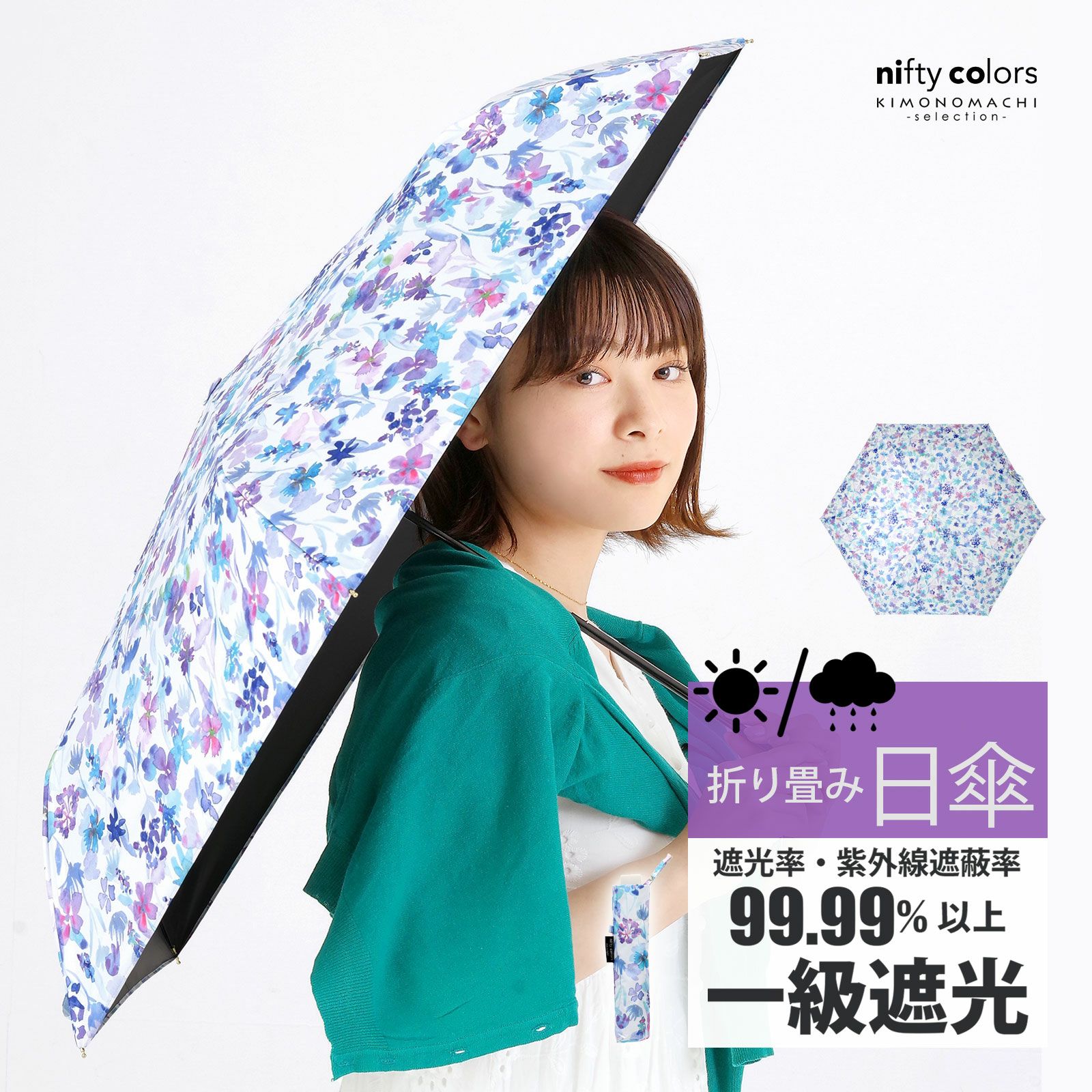 日傘 晴雨兼用「nifty colors 遮光アナベルスレンダーミニ 2390」遮光 遮熱 撥水 はっ水 防水 UVカット PU加工 折りたたみ 折傘 女性用 レディース women's プレゼント ギフト 母の日