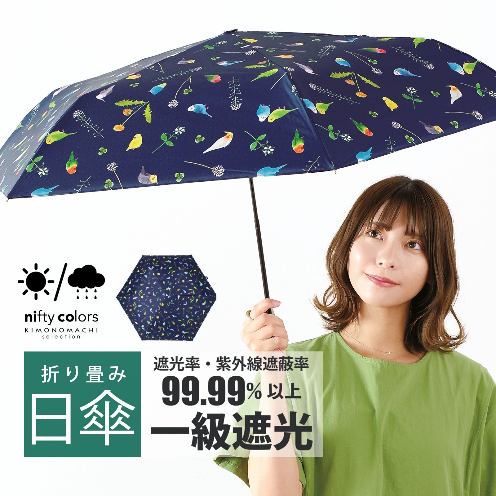 日傘 晴雨兼用「nifty colors 遮光ことりスレンダーミニ 2394」遮光 遮
