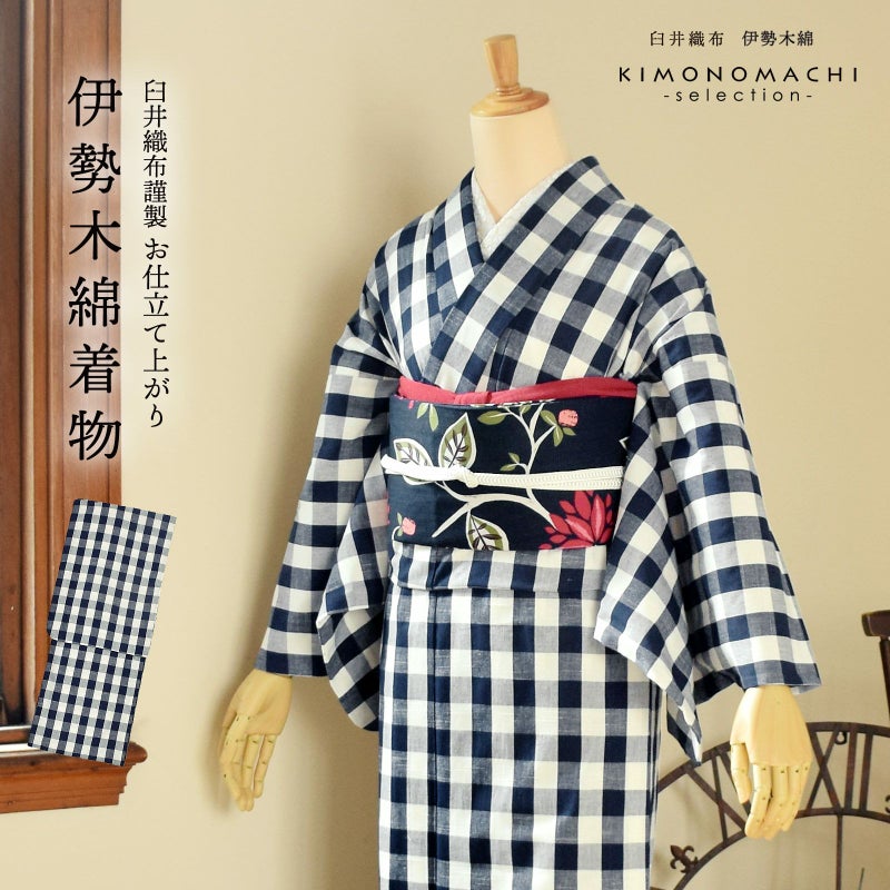 伊勢木綿 洗える着物 単品「重ね弁慶格子　白×紺」お仕立て上がり 木綿きもの 日本製 三重県 伝統工芸品 単衣 綿 カジュアル ストライプ 小紋 レディース キモノ kimono