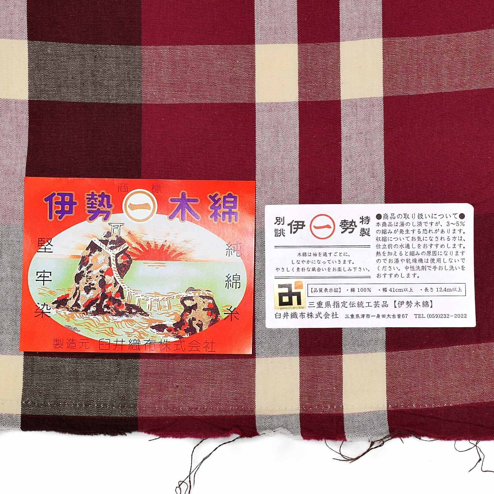 伊勢木綿 洗える着物 単品「重ね格子 葡萄色×生成り色」お仕立て上がり