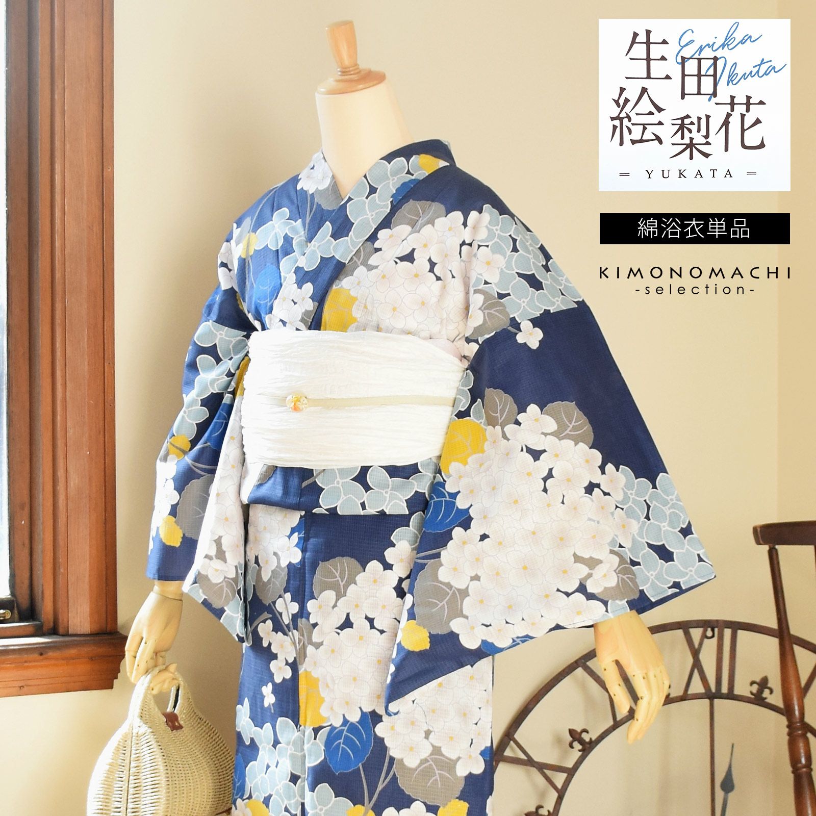 生田絵梨花 ブランド浴衣単品 「あじさい　紺」浴衣  レディース Fサイズ 女性浴衣  綿浴衣 変わり織り浴衣