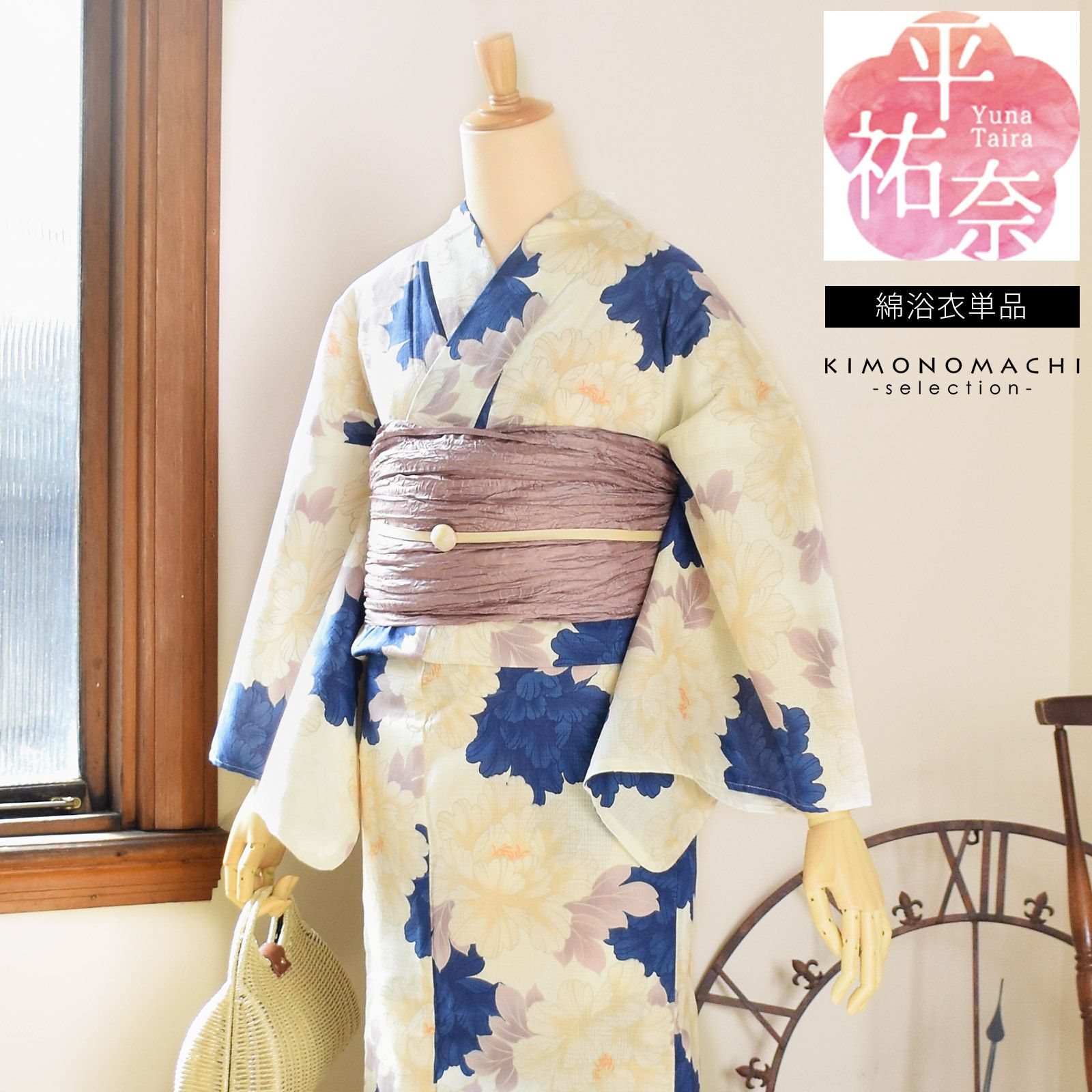 新品　ブランド浴衣　変わり織り 平 祐奈 ブランド浴衣単品 「アイボリー 牡丹、紺青色」浴衣