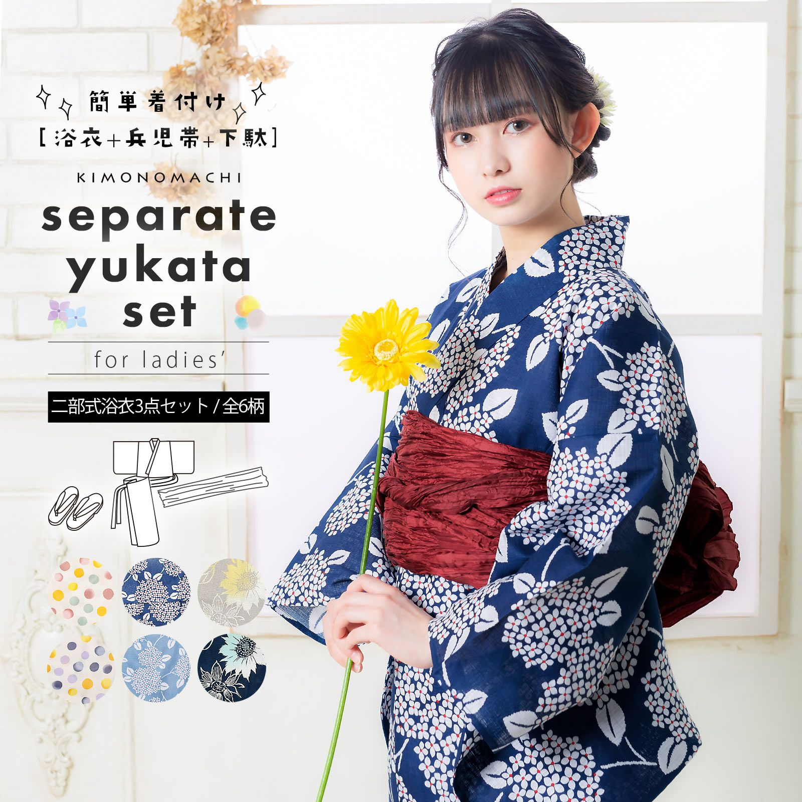 ブランド浴衣セット 浴衣と半幅帯の2点セット 「浴衣 あじさい 紺＋