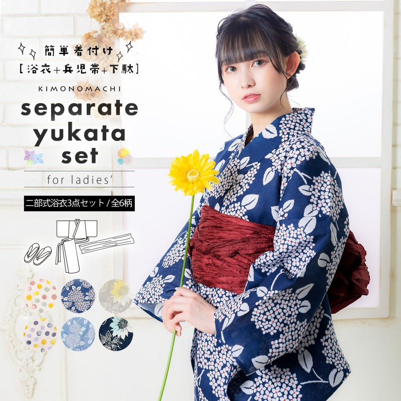 セパレート レディース浴衣 3点セット（二部式浴衣＋しわ兵児帯＋下駄)「バブルドット・あじさい・ヒマワリ」ゆかた Fサイズ きもの町オリジナル KIMONOMACHI 花火大会 夏祭り