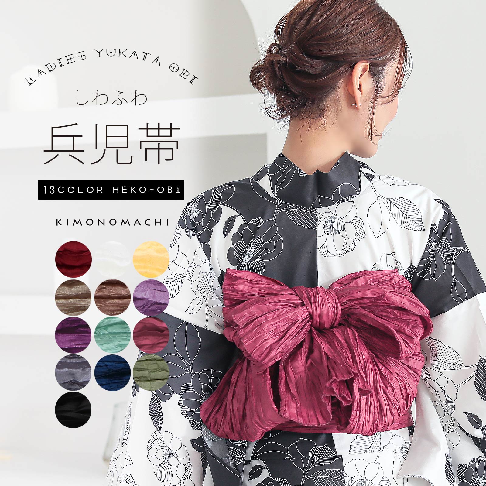 しわ兵児帯 浴衣帯 「レッド・ホワイト・イエロー・ベージュグレー・アーモンド・アイリスパープル・バイオレット・ウォーターグリーン・ローズレッド・スレートグレー」 大人 へこ帯 レディース 女性用 ふわくしゅ兵児帯 ふわふわ帯