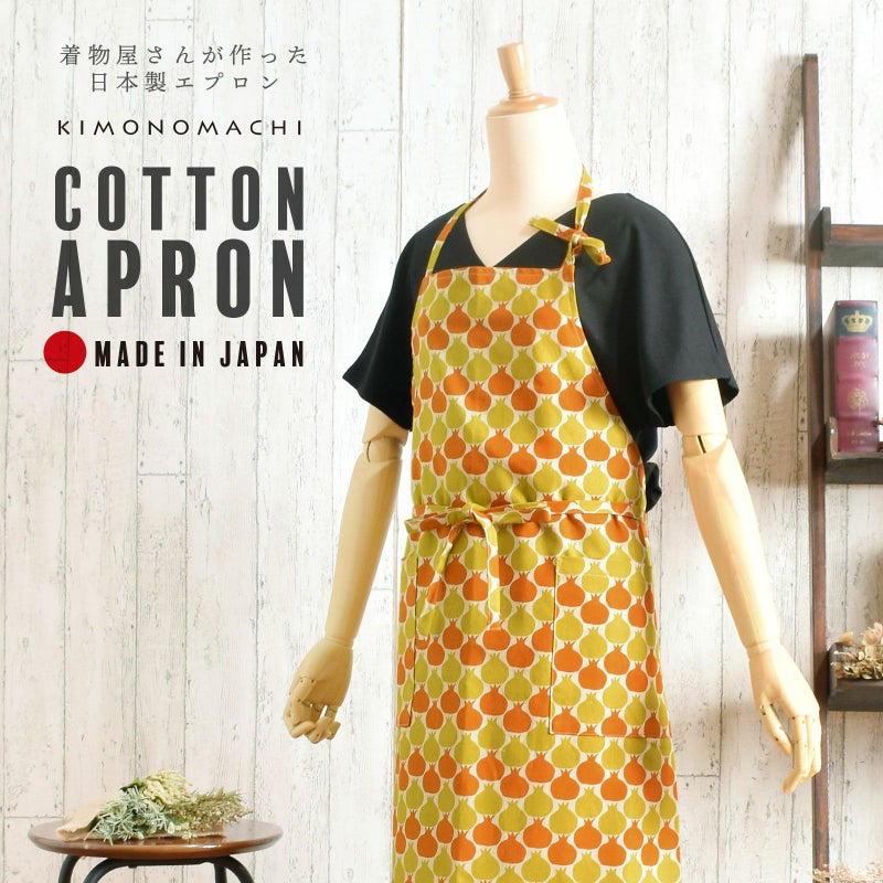 エプロン「からし色　ザクロ、タブンタマネギ」 実用的 日本製 オシャレ かわいい KIMONOMACHI オリジナル カフェエプロン 母の日 敬老の日 誕生日 プレゼント、ギフト、贈り物に最適 【送料無料】