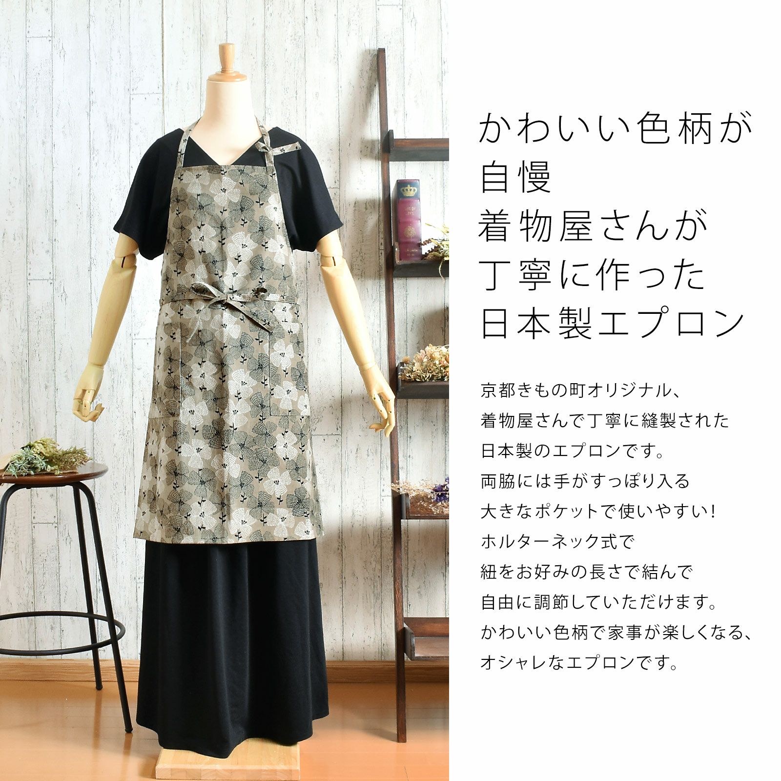 エプロン「グレー テンセンフラワー」 実用的 日本製 オシャレ