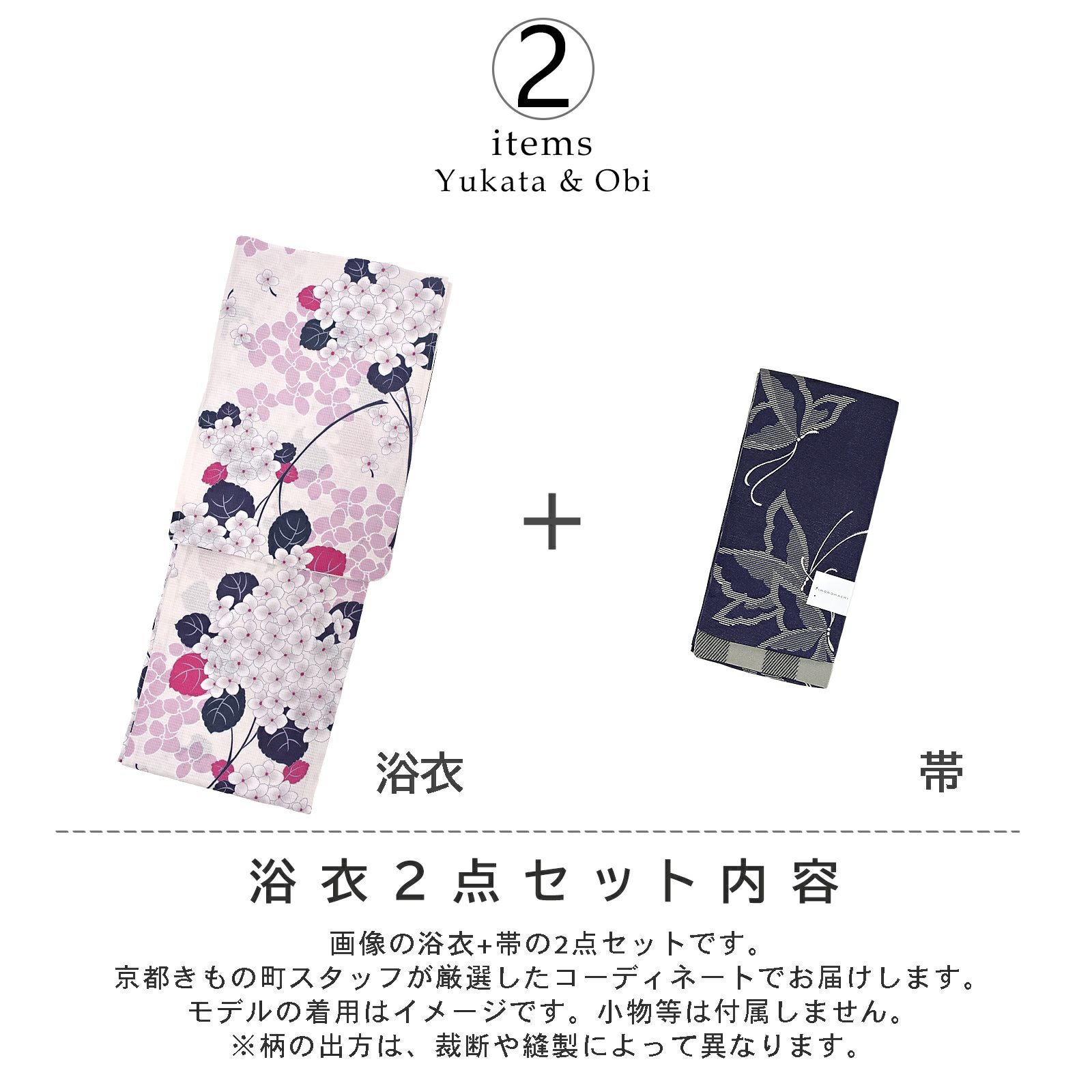 ブランド浴衣セット 浴衣と半幅帯の2点セット 「浴衣 あじさい 白＋