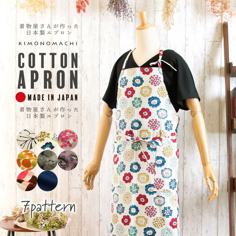 エプロン「ベージュ花 編み物風お花白地 ビスケットブーケ からし色ザクロ グレーテンセンフラワー パープルアニマルエンブレム ピンクモザイクブロック 濃藍紬調 全8柄」実用的 日本製 オシャレ かわいい オリジナル カフェエプロン 敬老の日【送料無料】