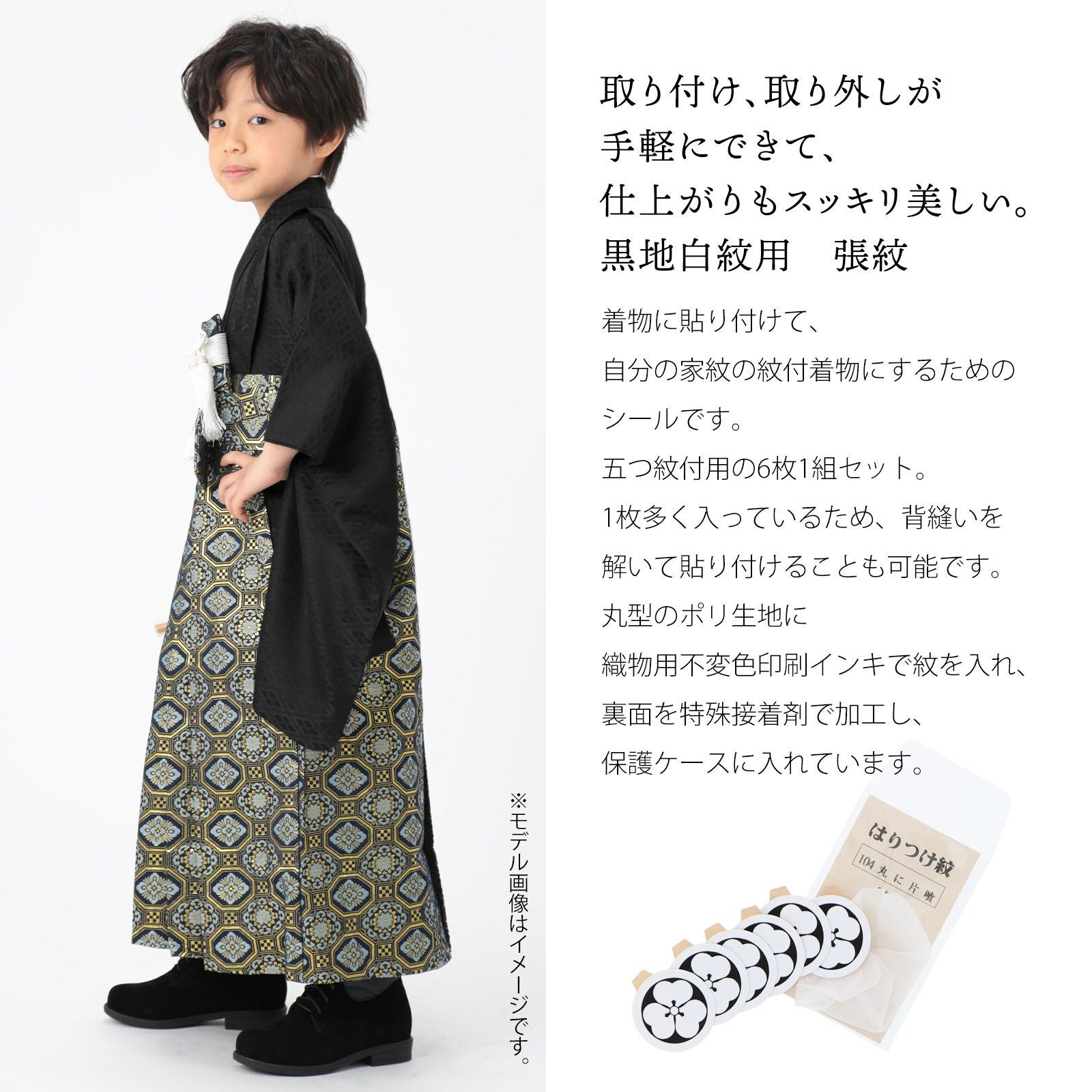 産着 七五三 黒地白紋用 貼り紋「黒地貼紋 産着・七五三C 6枚組 3.5cm