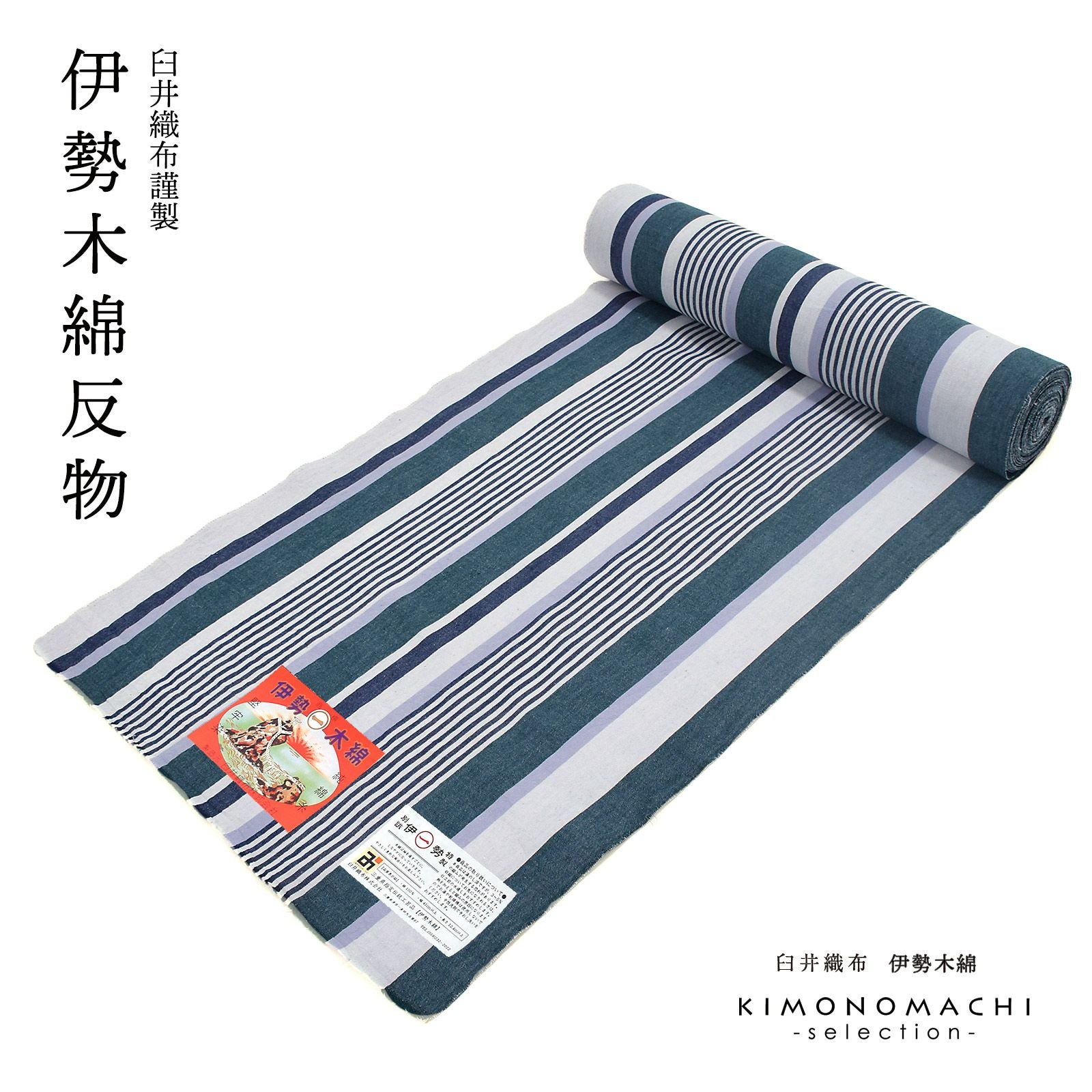 伊勢木綿 洗える着物 反物 「縞 紺×深緑色×薄藤色」 未仕立て 木綿