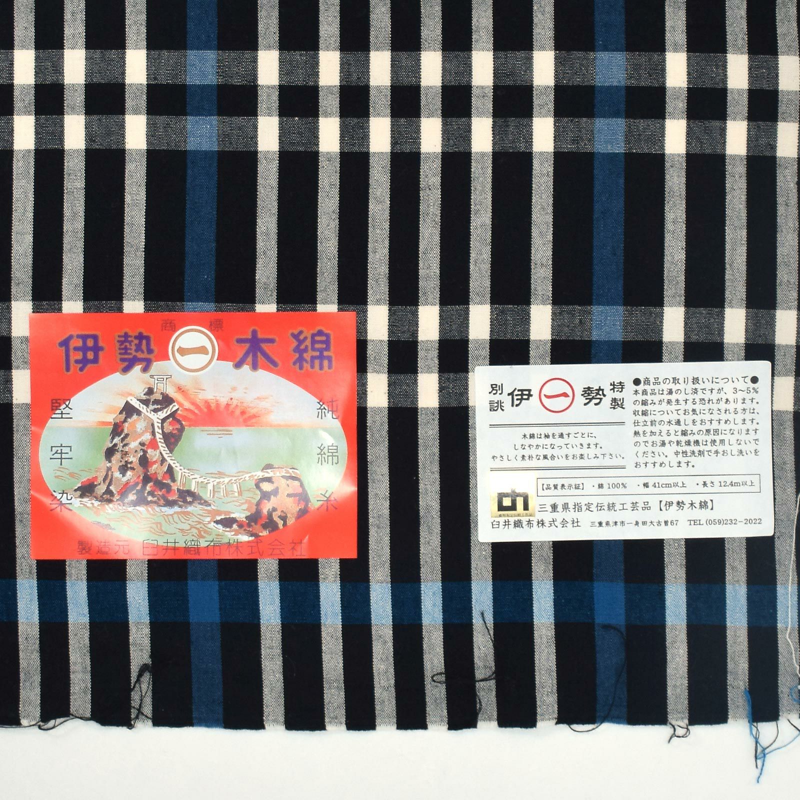 伊勢木綿 洗える着物 反物 「長格子 紺地 青×白」 未仕立て 木綿きもの