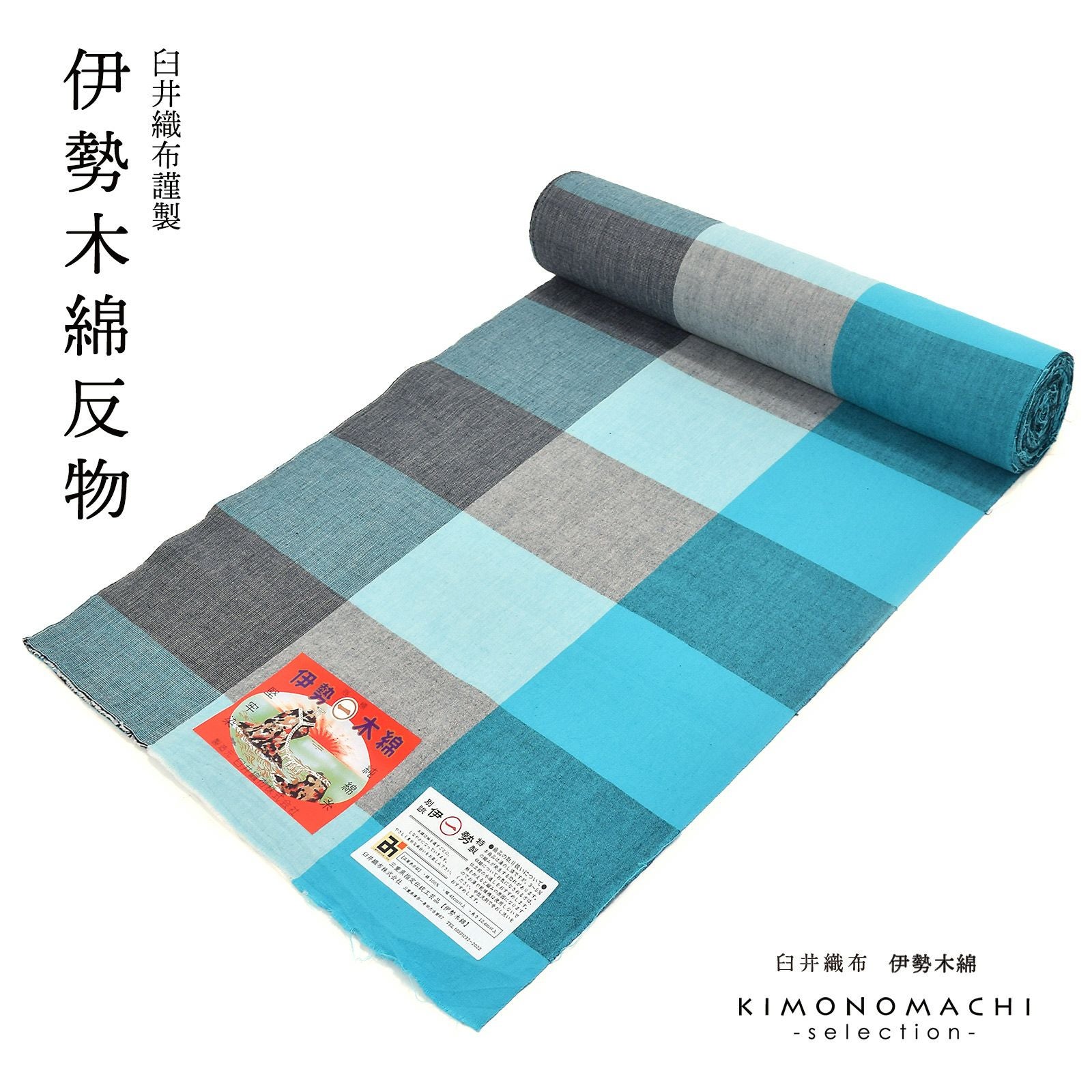 伊勢木綿 洗える着物 反物 「三升格子 水色×薄墨」 未仕立て 木綿