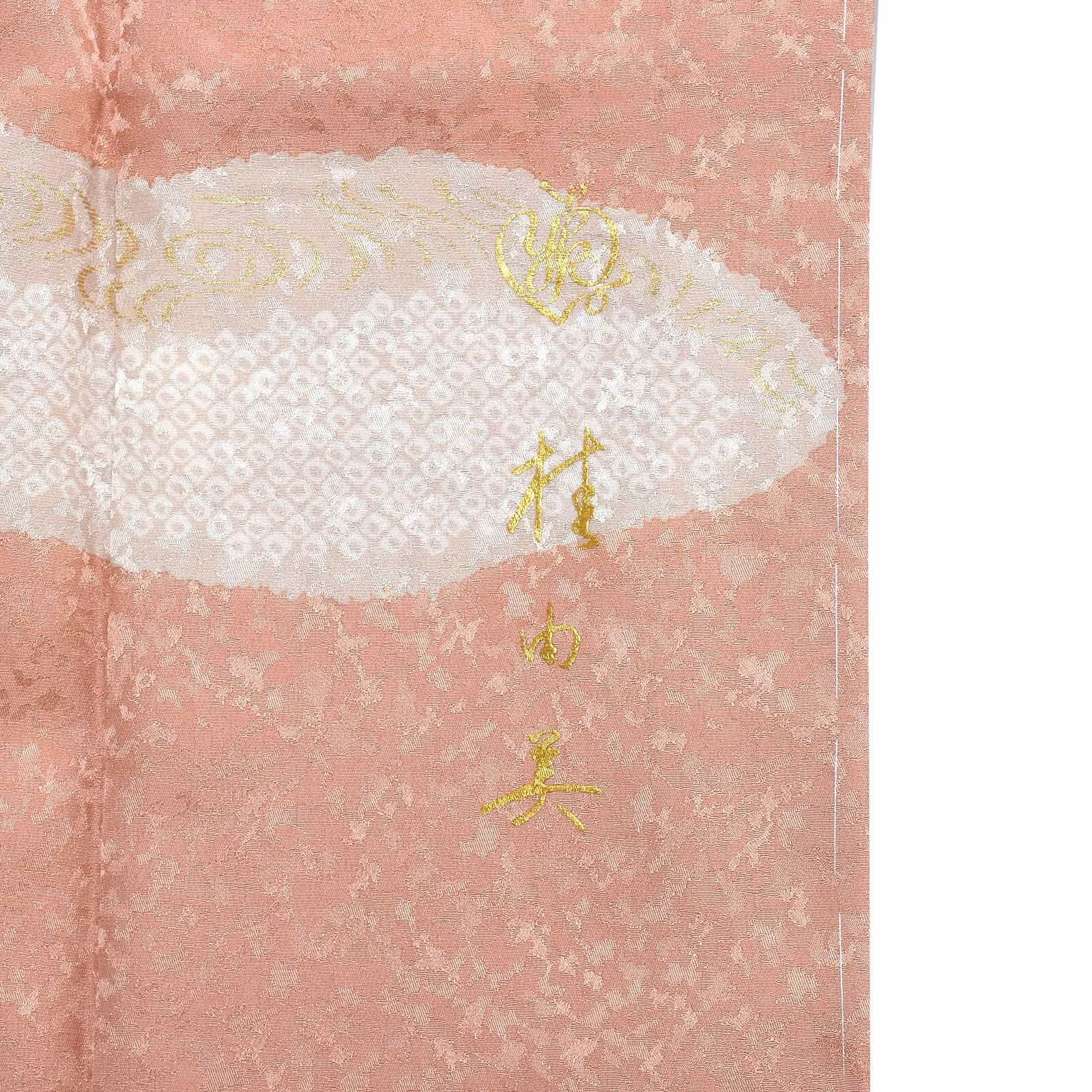仕立て上がり 訪問着 単品 桂由美 「一斤染 山霞に花紋」 正絹 着物