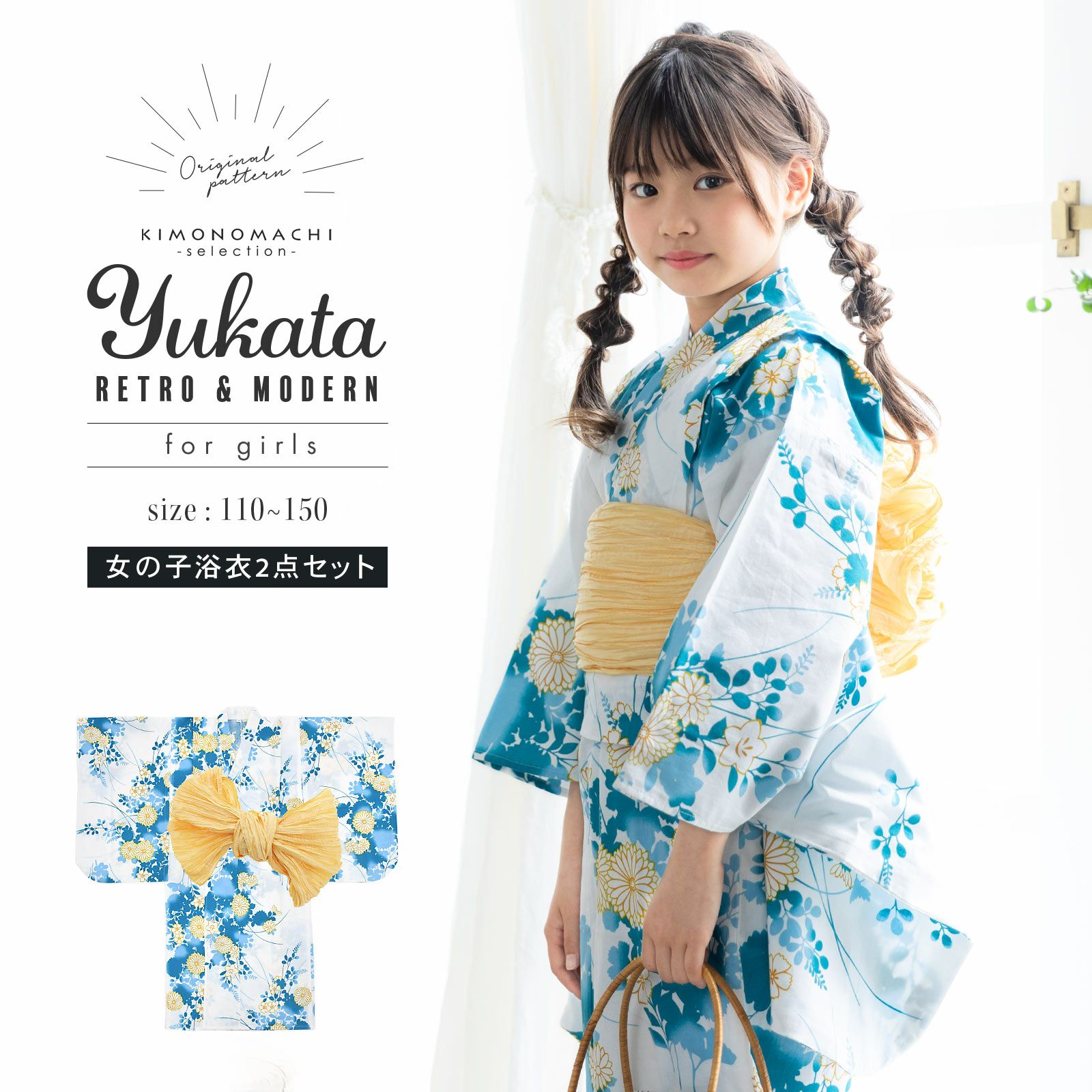 浴衣 子供 女の子 子供浴衣セット（浴衣＋帯） 浴衣2点セット「白地　菊に秋草」110cm/120cm/130cm/140cm/150cm こども 子ども キッズ ジュニア ゆかた 花火大会 夏祭り 夕涼み yukata set